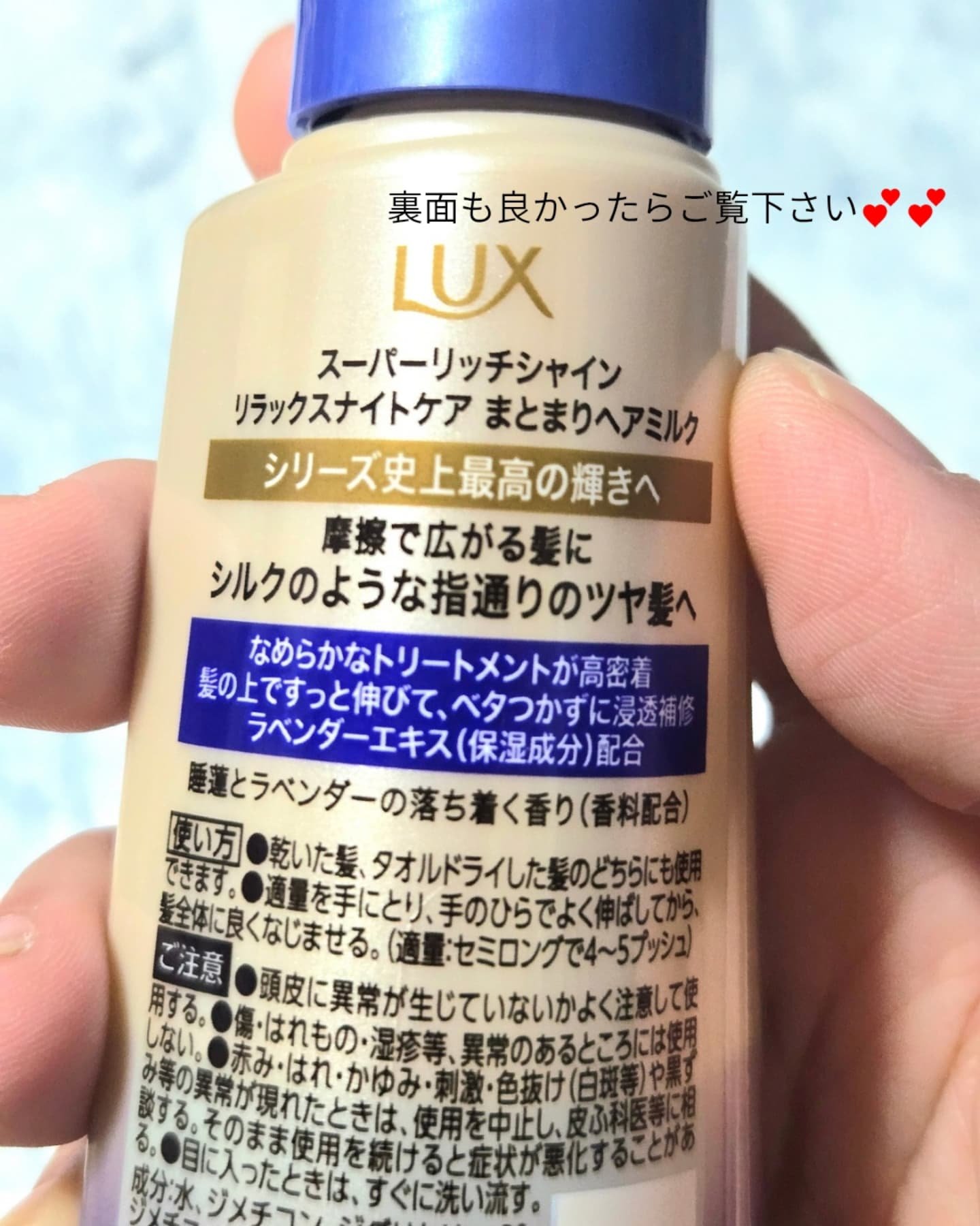 ラックス　スーパーリッチシャイン リラックスナイトケア　まとまりヘアミルク/LUX/ヘアミルクを使ったクチコミ（3枚目）
