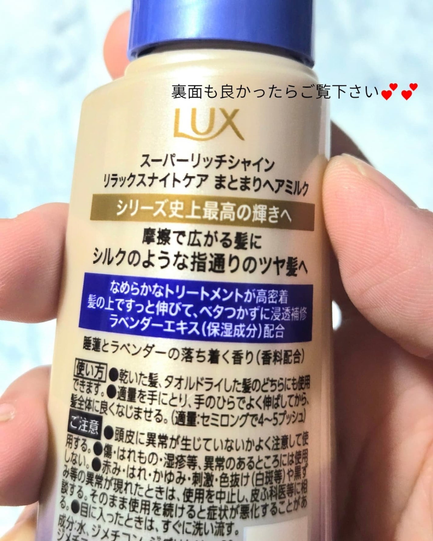 ラックス スーパーリッチシャイン リラックスナイトケア まとまりヘアミルク/LUX/ヘアミルクを使ったクチコミ(3枚目)