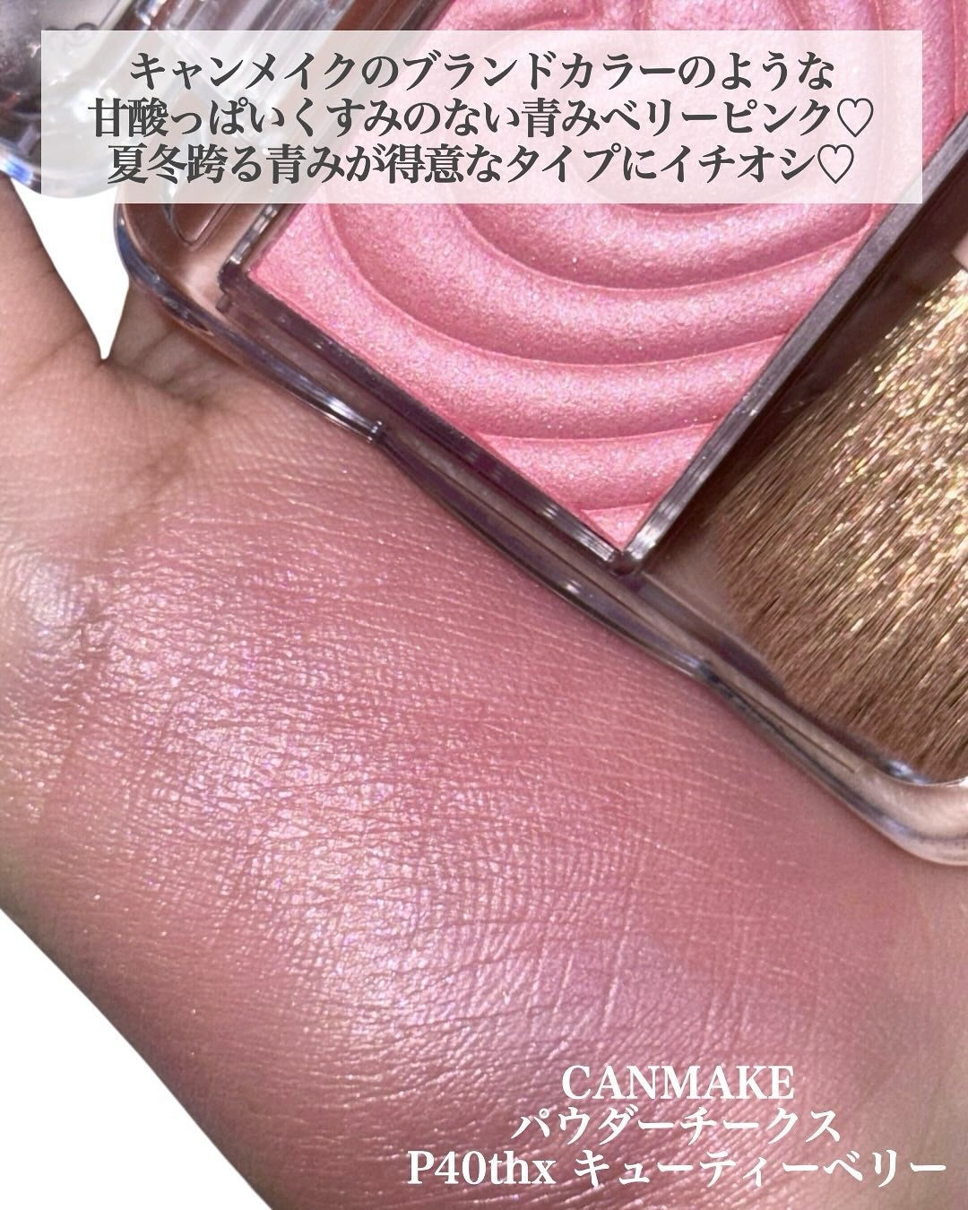 パウダーチークス/キャンメイク/パウダーチークを使ったクチコミ(3枚目)