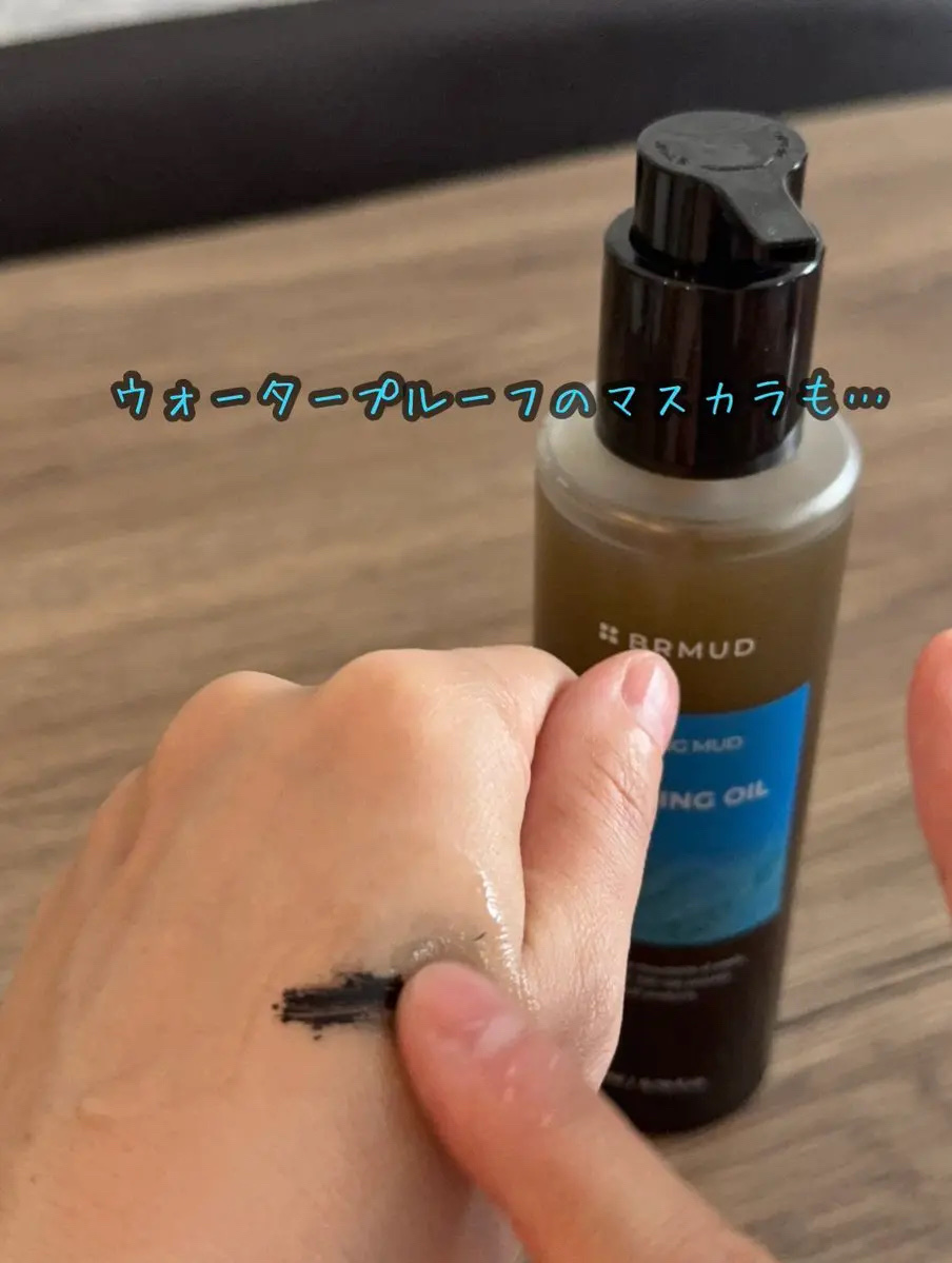 ディープメルティングマッドポアクレンジングオイル/BRMUD/オイルクレンジングを使ったクチコミ（2枚目）