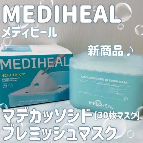 マデカッソシド ブレミッシュマスク/MEDIHEAL/シートマスク・パックを使ったクチコミ（1枚目）