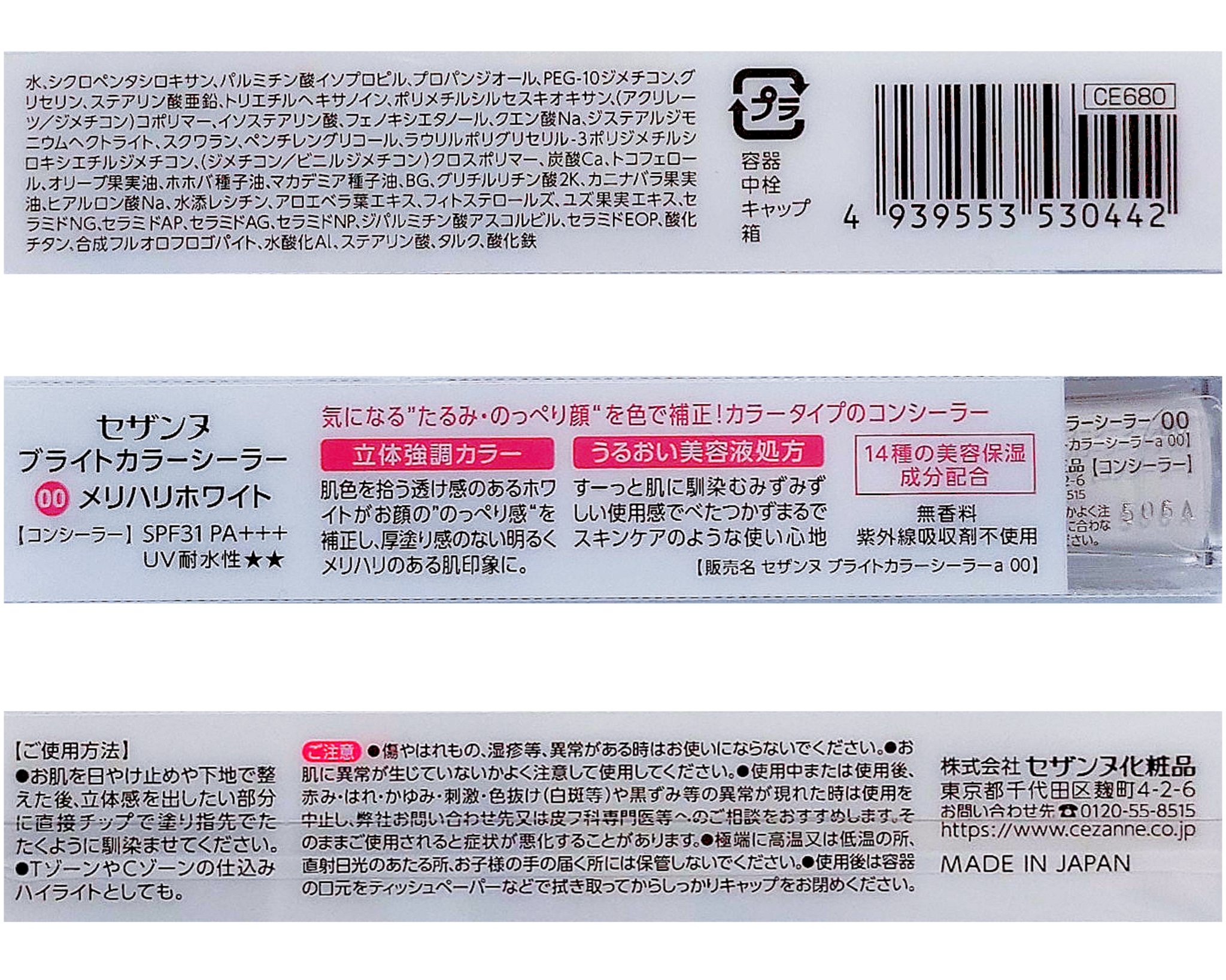 ブライトカラーシーラー/CEZANNE/コンシーラーを使ったクチコミ（3枚目）