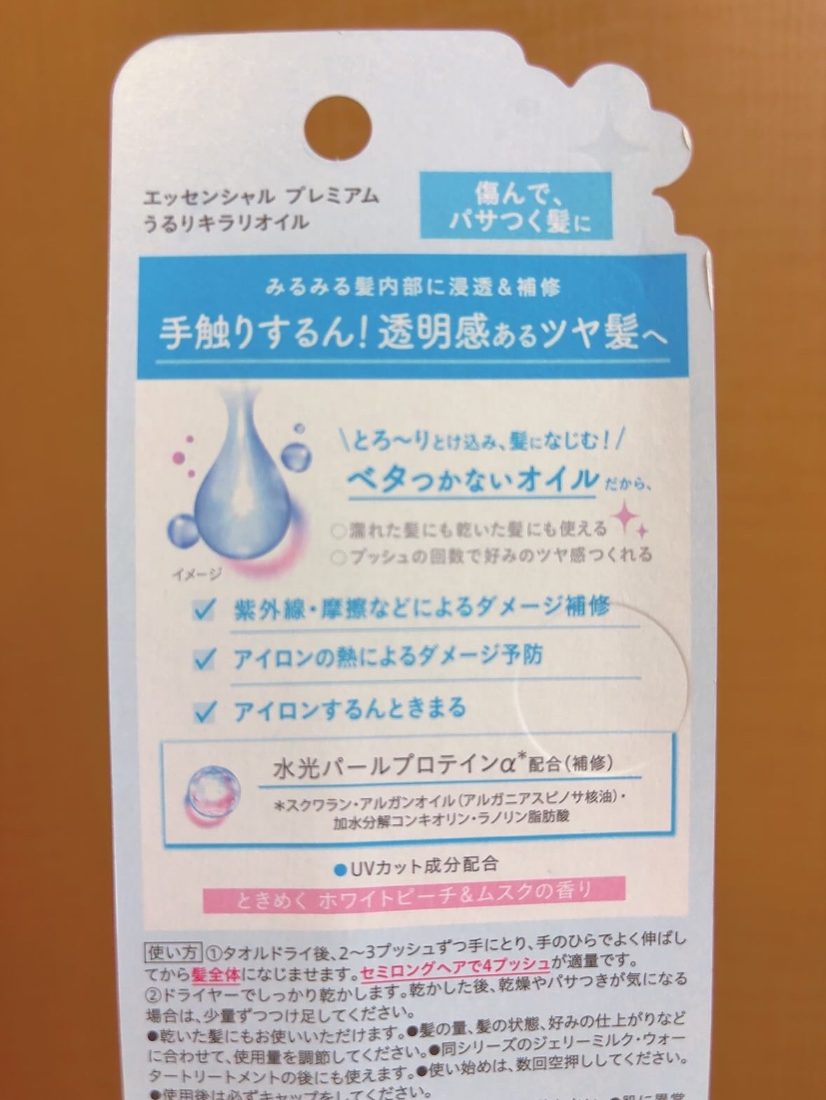 エッセンシャル プレミアム うるりキラリオイル/エッセンシャル/ヘアオイルを使ったクチコミ（3枚目）
