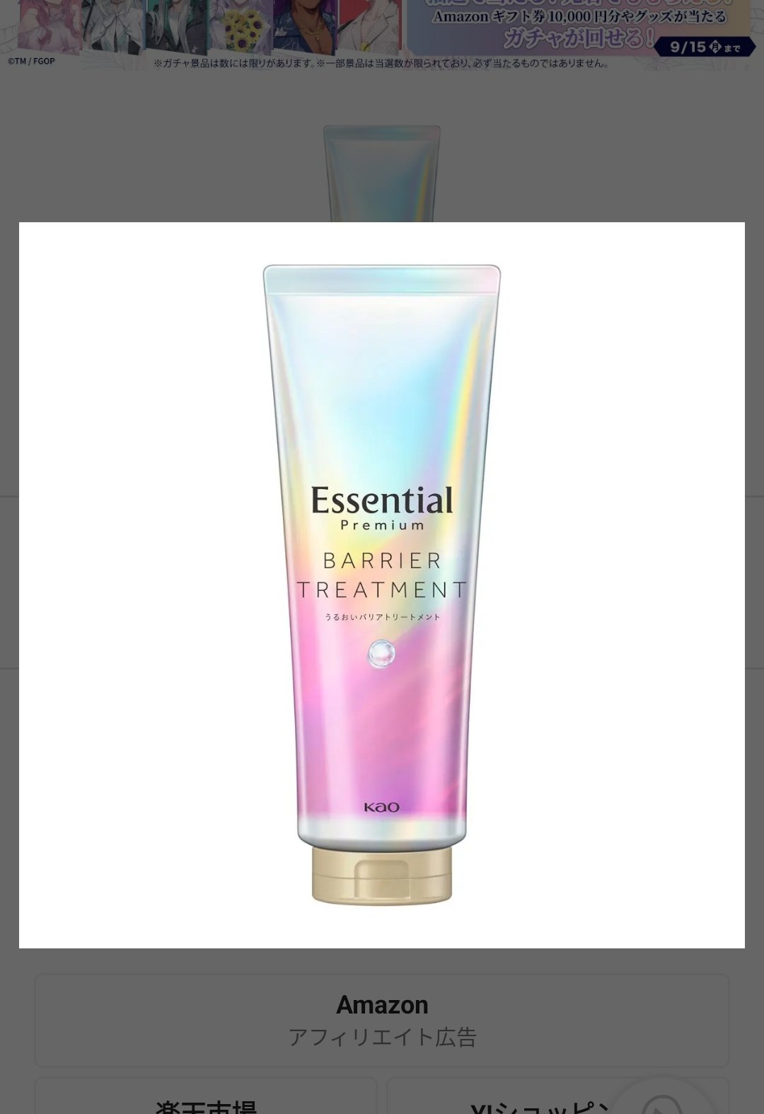 エッセンシャル プレミアム バリアトリートメント/エッセンシャル/洗い流すヘアトリートメントを使ったクチコミ（1枚目）