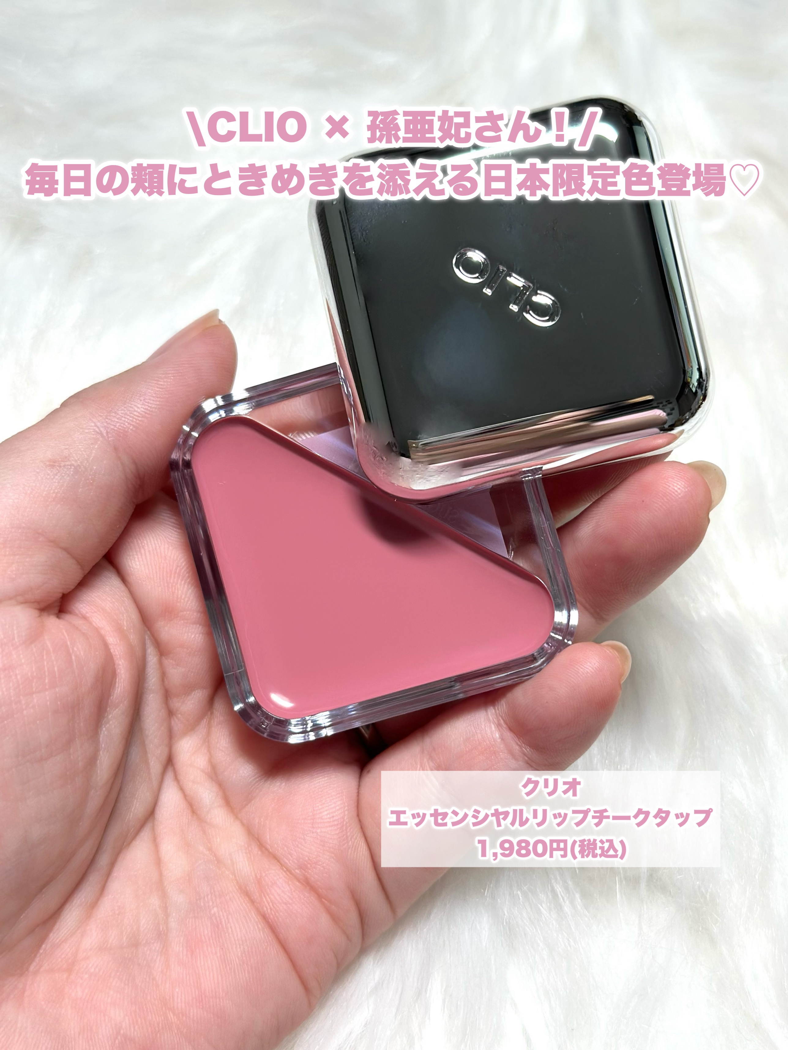 エッセンシャル リップチーク タップ/CLIO/ジェル・クリームチークを使ったクチコミ（2枚目）