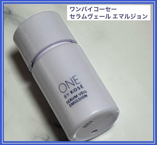 セラムヴェール エマルジョン/ONE BY KOSE/乳液を使ったクチコミ(1枚目)