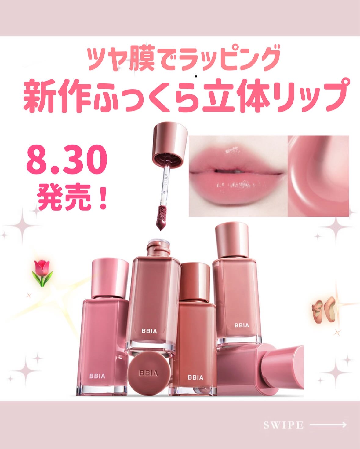 グロウティント/BBIA/口紅を使ったクチコミ（1枚目）