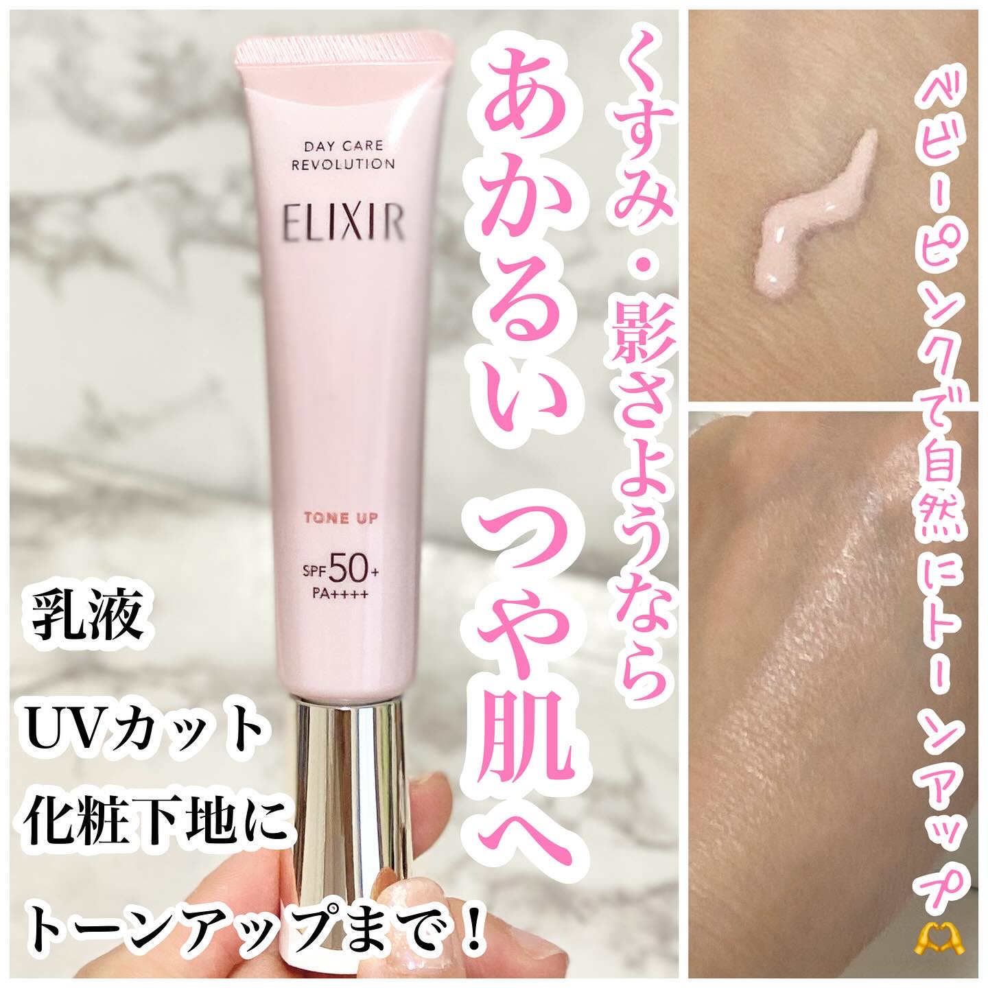 エリクシール　デーケアレボリューション　トーンアップ　SP+　aa/エリクシール/化粧下地を使ったクチコミ（1枚目）