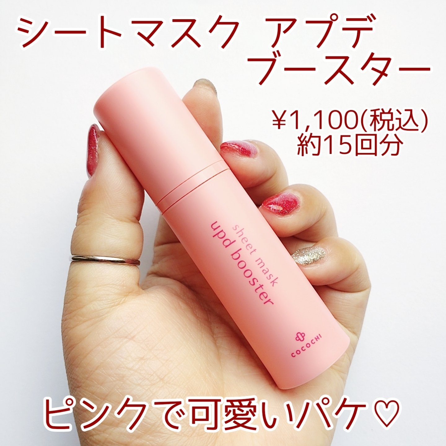 ココチ シートマスク アプデ ブースター/COCOCHI/ブースター・導入液を使ったクチコミ（3枚目）