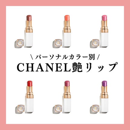 ルージュココボームシャイン/CHANEL/リップクリームを使ったクチコミ(1枚目)