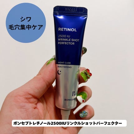 あやこ @フォロバ100 on LIPS 「BONCEPT(ボンセプト)のレチノールシリーズを使ってみたよ..」(4枚目)