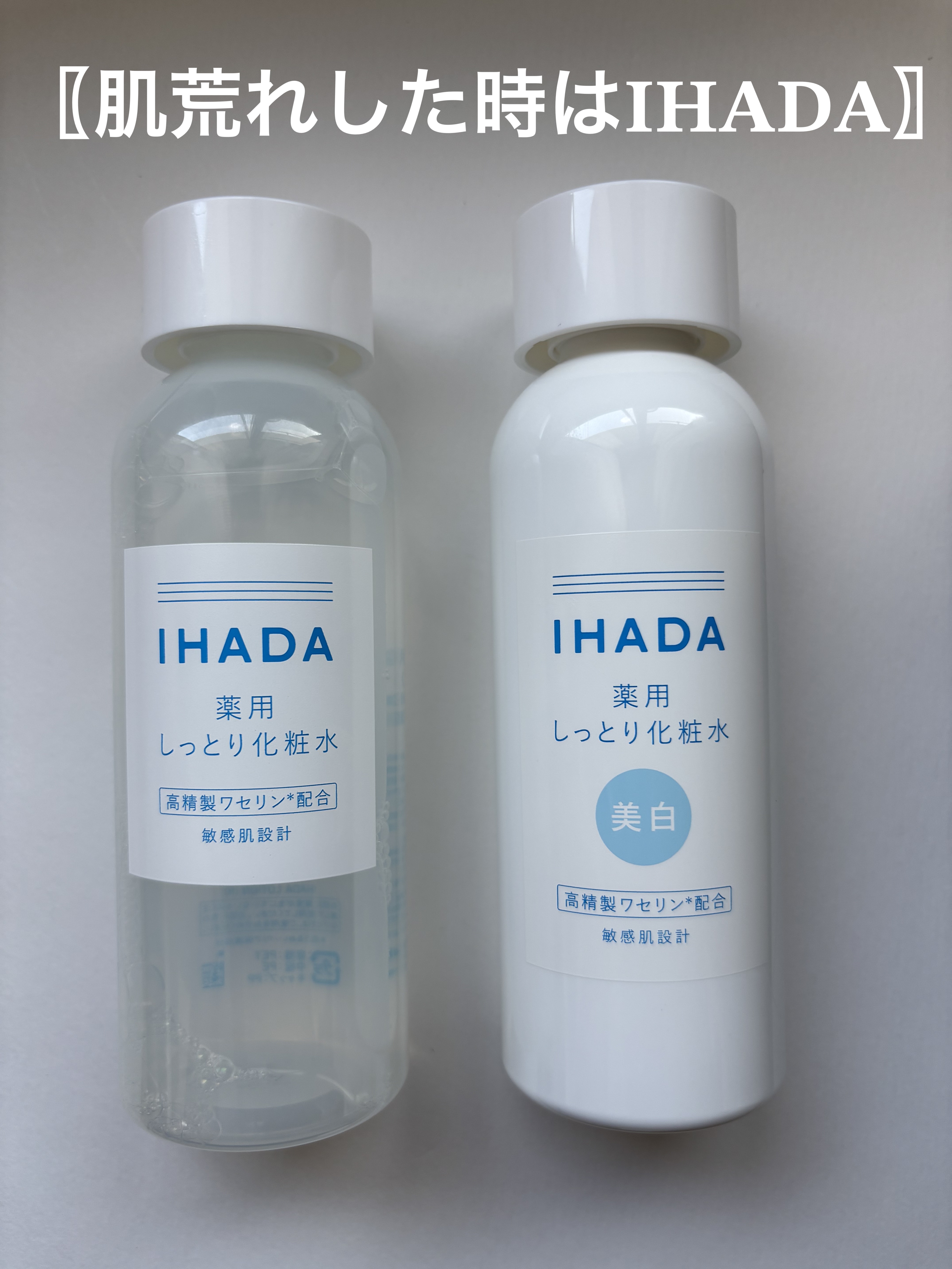 薬用ローション（しっとり）/IHADA/化粧水を使ったクチコミ（1枚目）