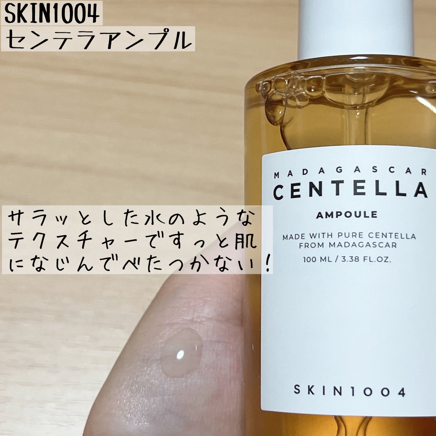 センテラ アンプル/SKIN1004/美容液を使ったクチコミ(4枚目)