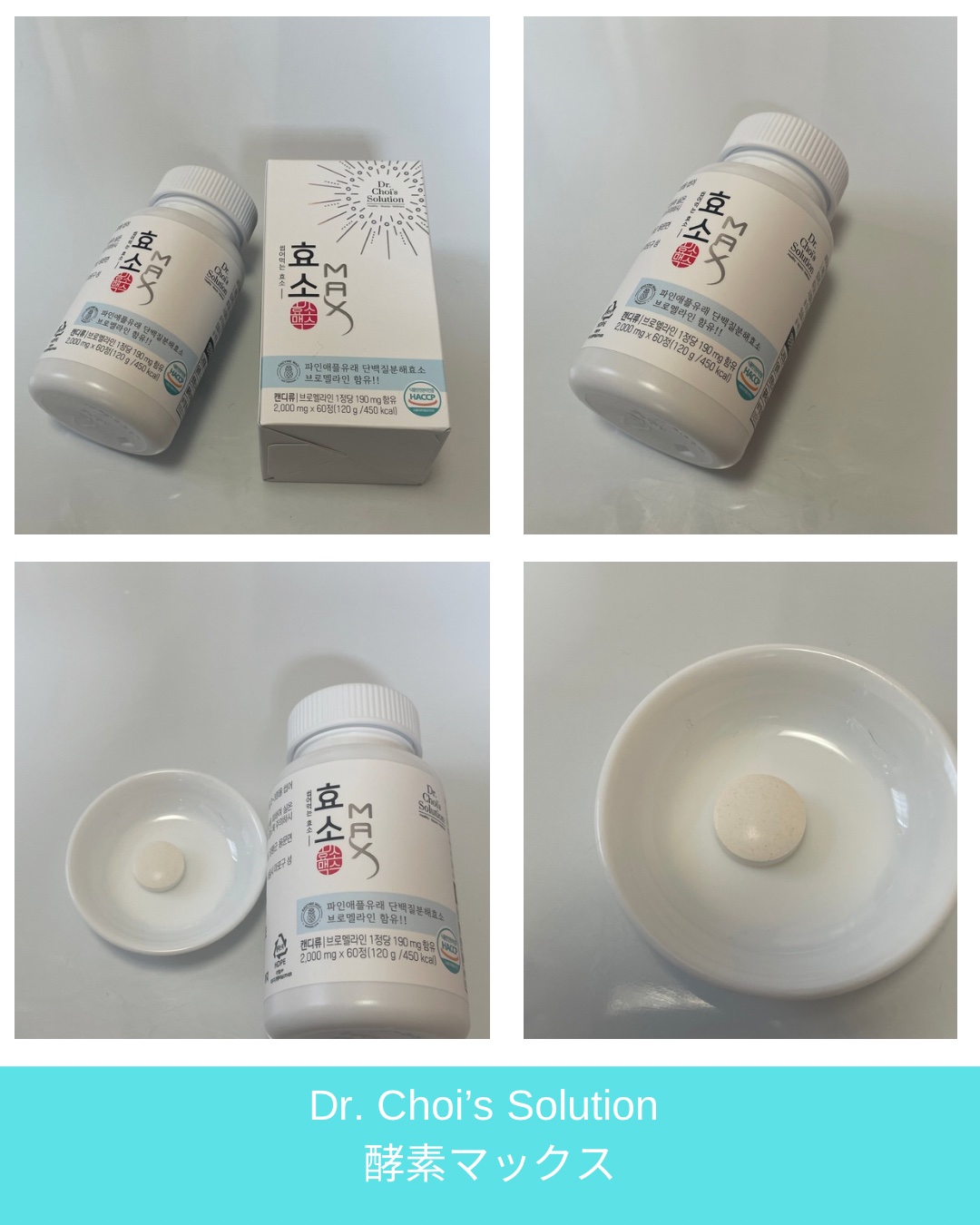 酵素マックス/Dr. Choi's Solution/ボディサプリメントを使ったクチコミ（3枚目）