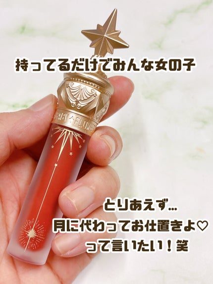 ユニコーンシリーズ マジックワンドルージュ/FlowerKnows/口紅を使ったクチコミ(1枚目)