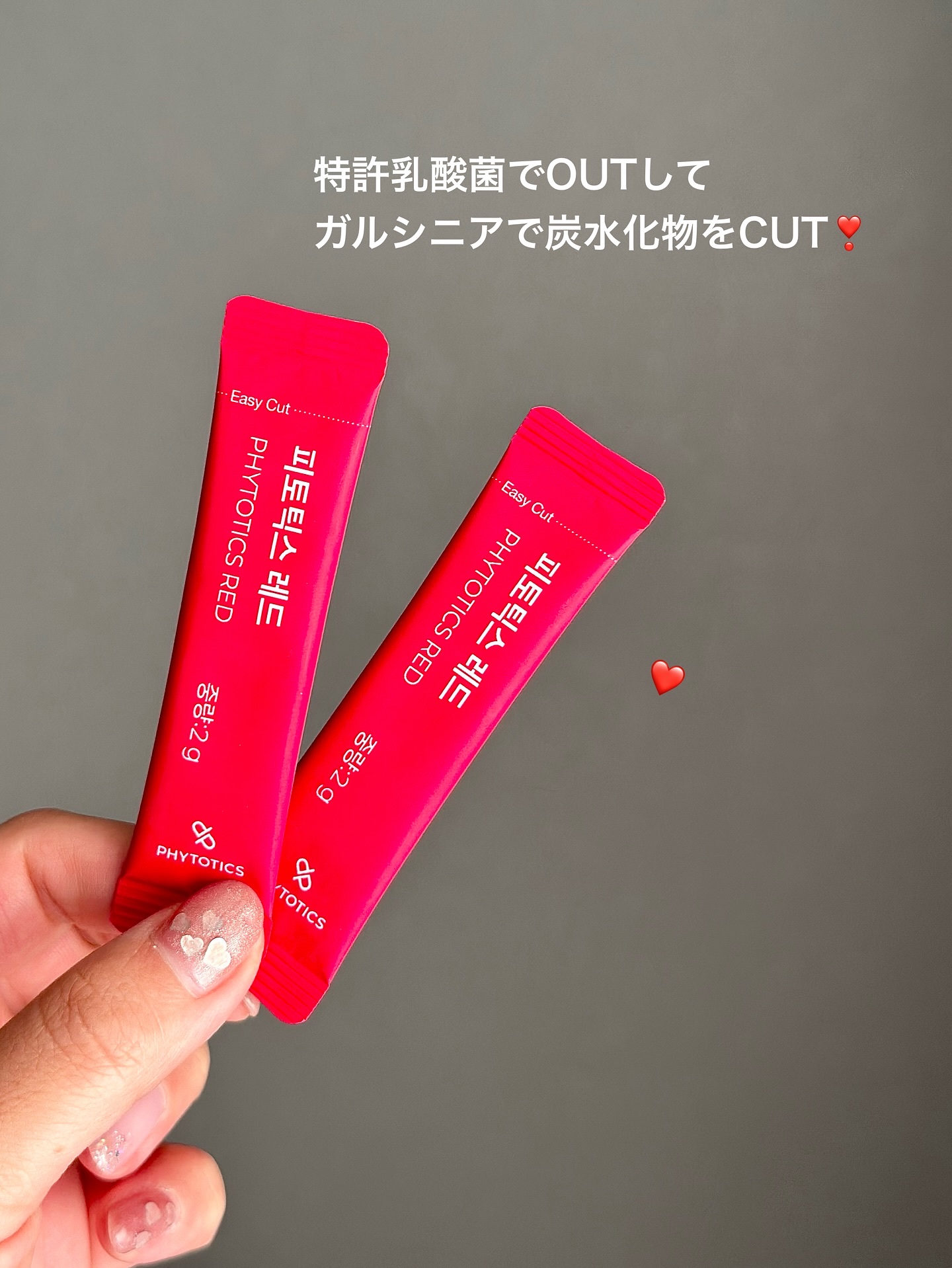 フィトティクス赤色/PHYTOTICS/ボディサプリメントを使ったクチコミ（2枚目）