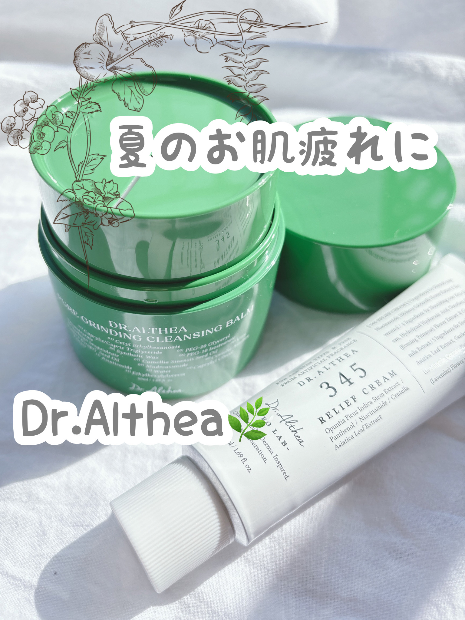 345リリーフクリーム/Dr.Althea/フェイスクリームを使ったクチコミ（1枚目）