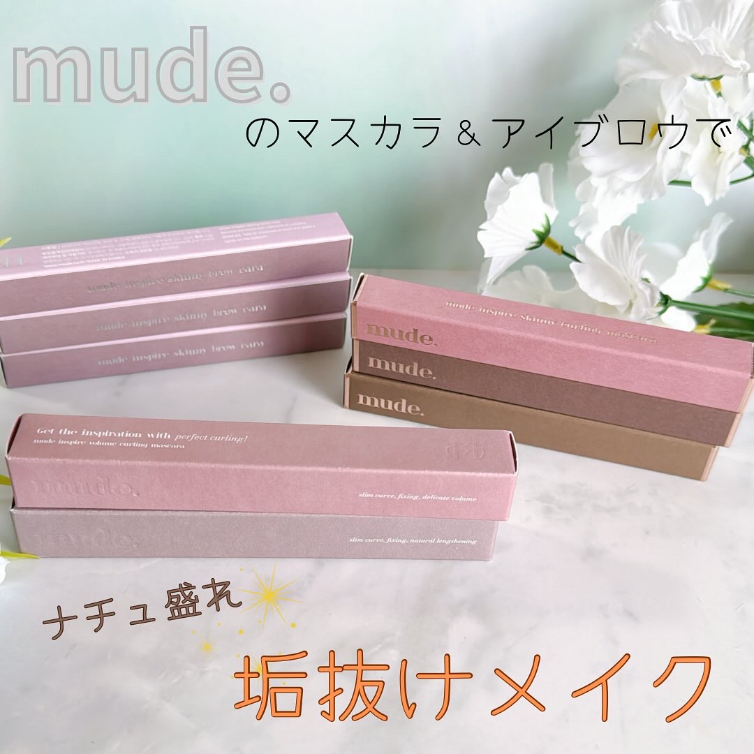インスパイアスキニーカーリングマスカラ/mude/マスカラを使ったクチコミ（1枚目）