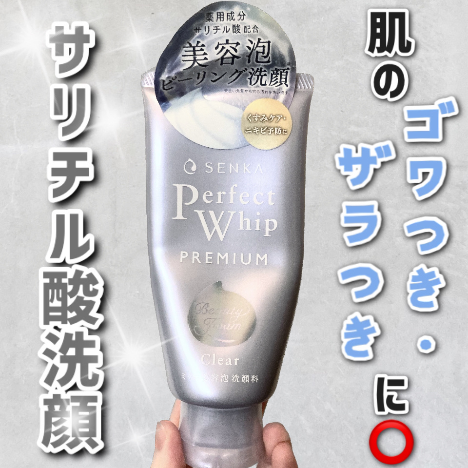 センカ　プレミアムパーフェクトホイップクリア　（医薬部外品）/SENKA（専科）/洗顔フォームを使ったクチコミ（1枚目）