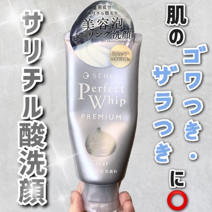 センカ プレミアムパーフェクトホイップクリア (医薬部外品)/SENKA(専科)/洗顔フォームを使ったクチコミ(1枚目)