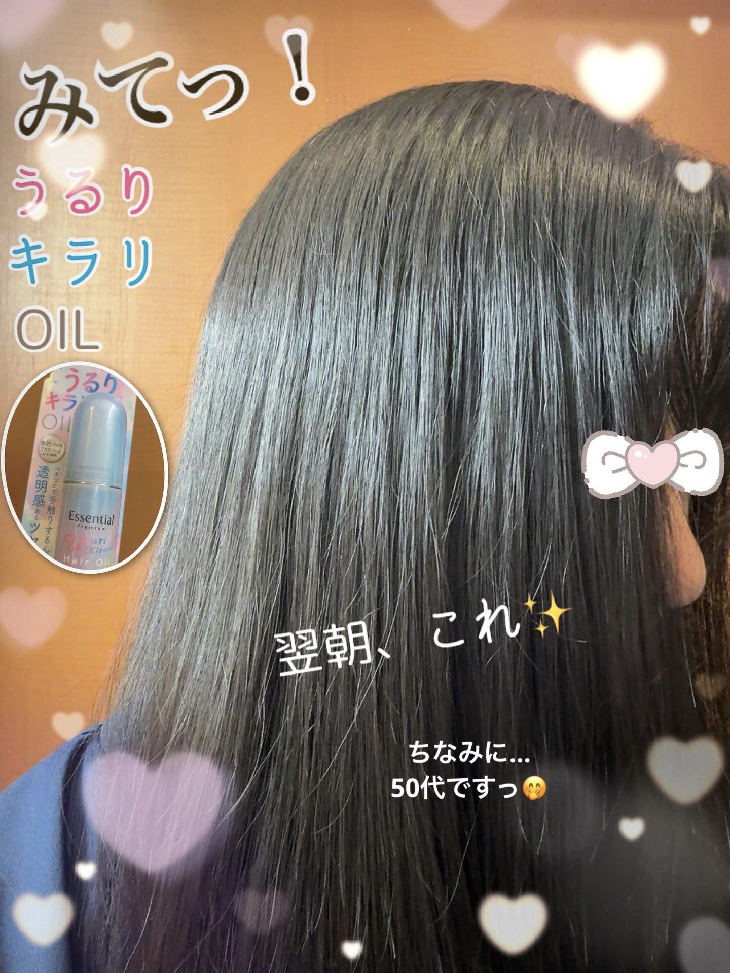 エッセンシャル プレミアム うるりキラリオイル/エッセンシャル/ヘアオイルを使ったクチコミ（1枚目）