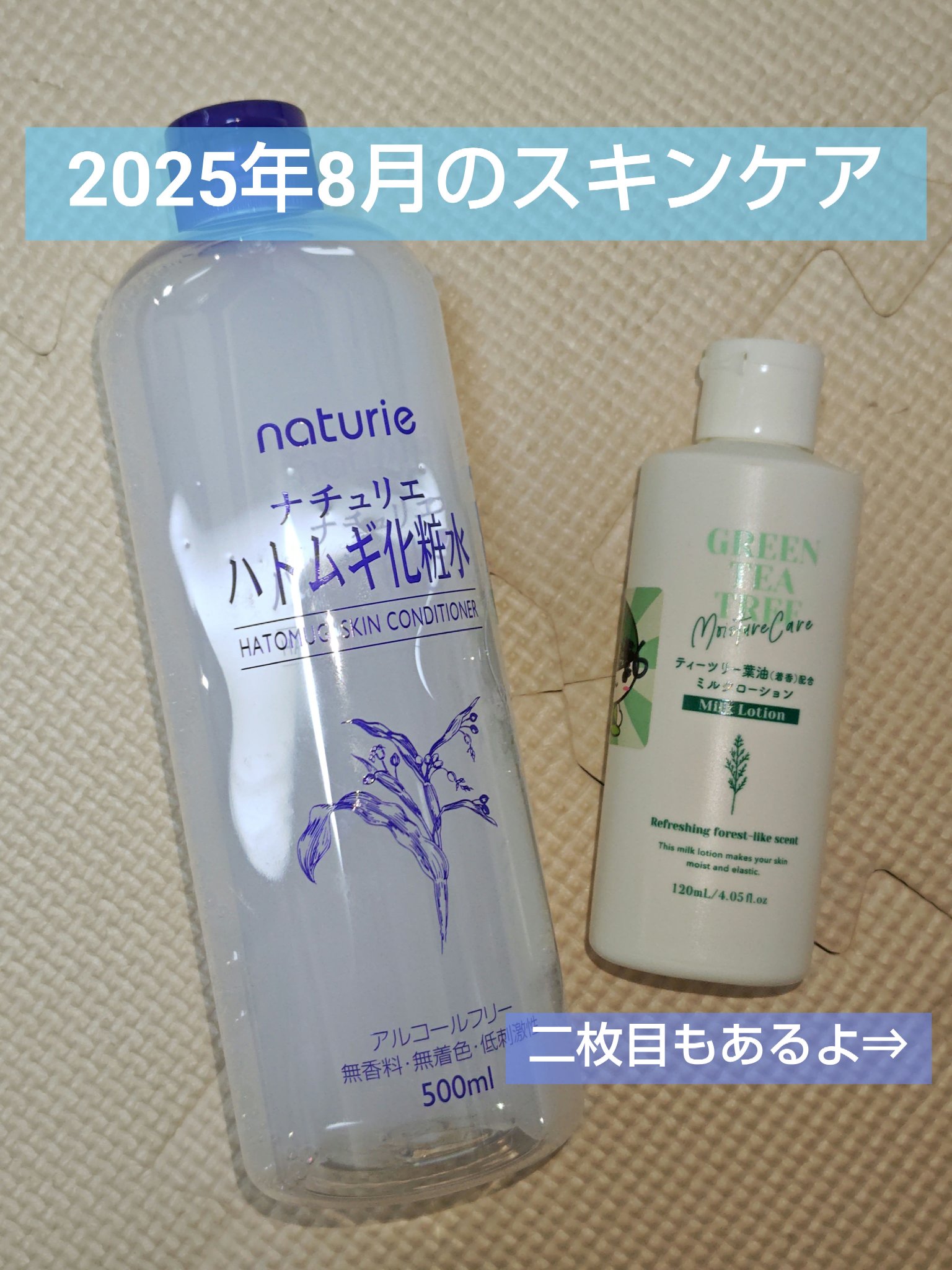 ティーツリー葉油配合ミルクローション/DAISO/乳液を使ったクチコミ（1枚目）