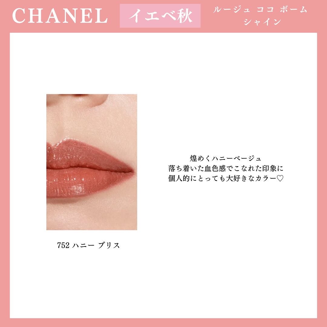 ルージュココボームシャイン/CHANEL/リップクリームを使ったクチコミ(4枚目)