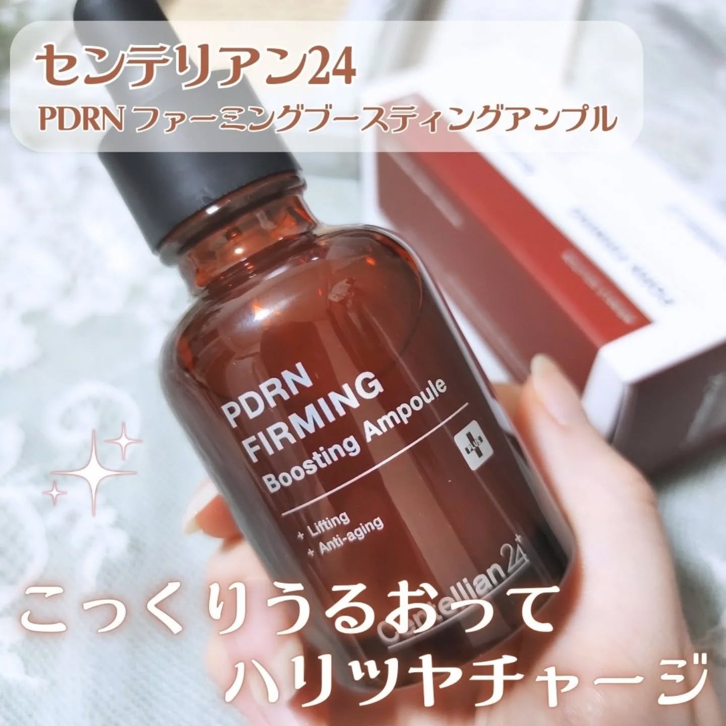 ピーディーアールエヌファーミングブースティングアンプル/センテリアン24/美容液を使ったクチコミ（2枚目）