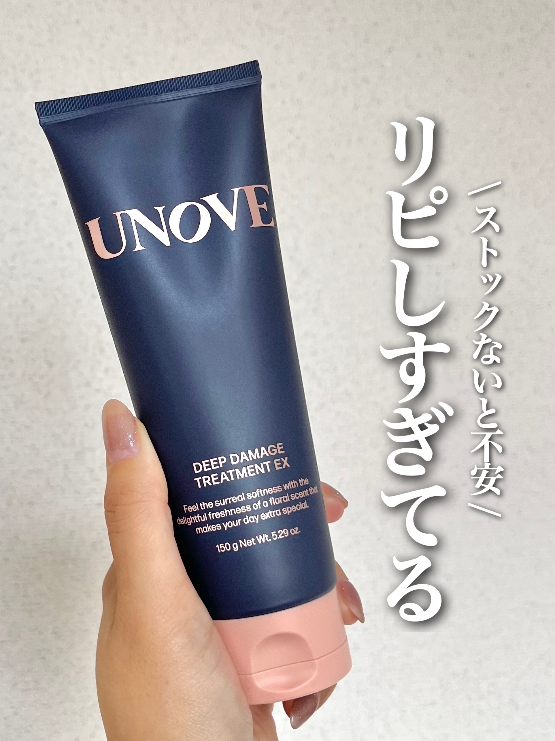 ディープダメージトリートメントEX/UNOVE/洗い流すヘアトリートメントを使ったクチコミ（1枚目）