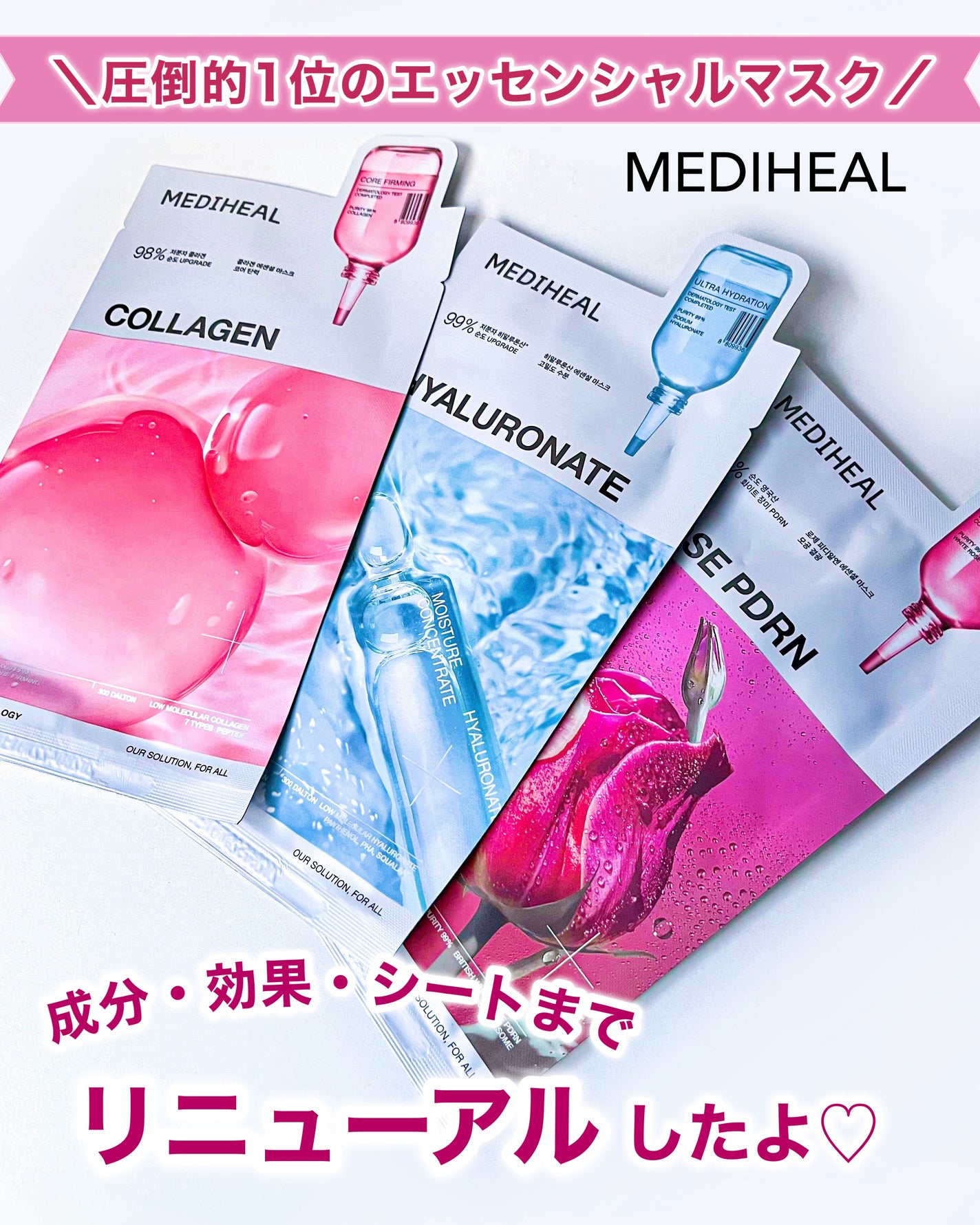 ローゼPDRNエッセンシャルマスクヘルシーグロウ/MEDIHEAL/シートマスク・パックを使ったクチコミ(1枚目)