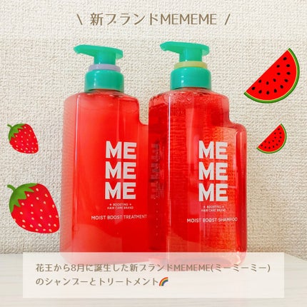 モイストブーストシャンプー/モイストブーストトリートメント/MEMEME/市販シャンプーを使ったクチコミ(2枚目)