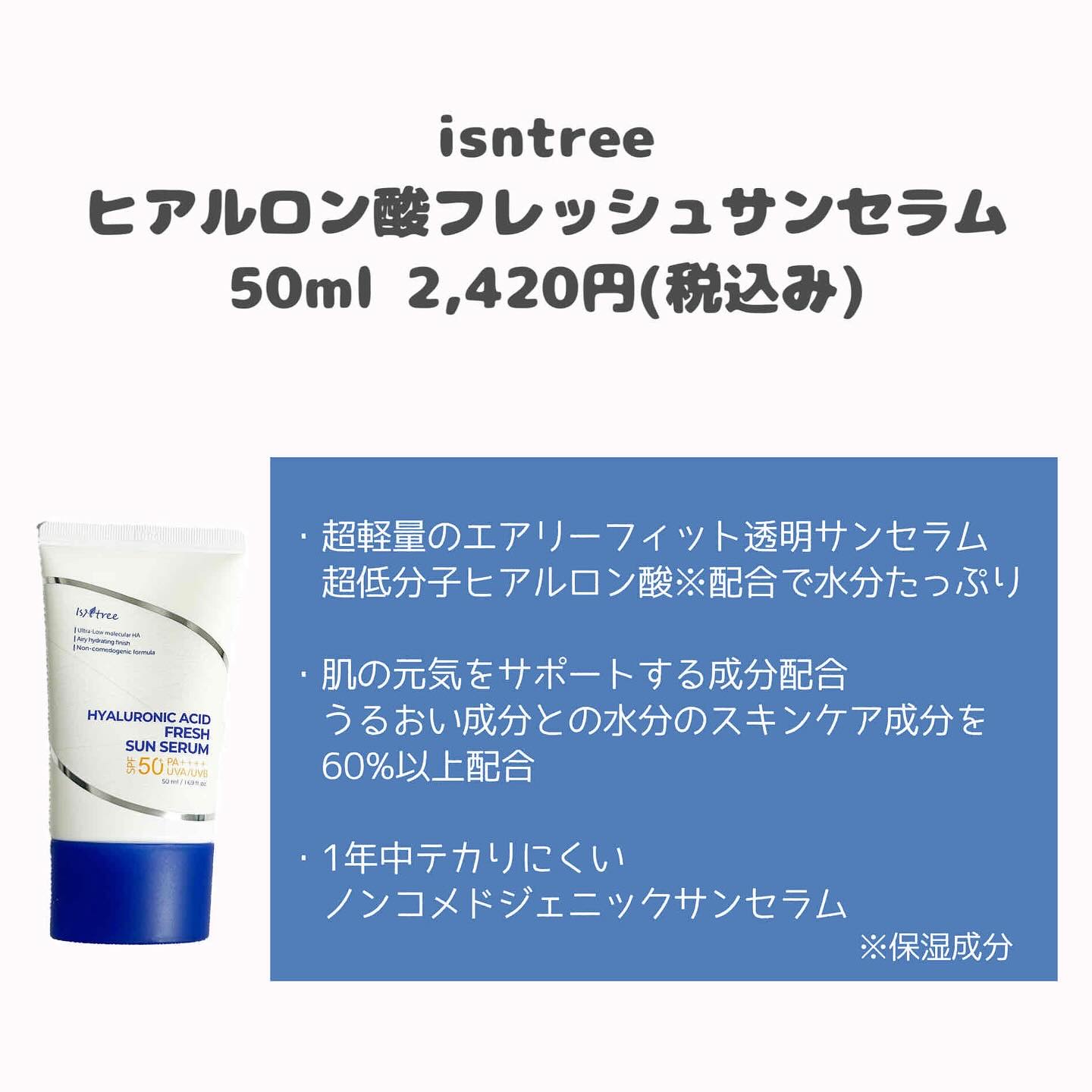 ヒアルロン酸フレッシュサンセラム/Isntree/日焼け止めクリームを使ったクチコミ（2枚目）