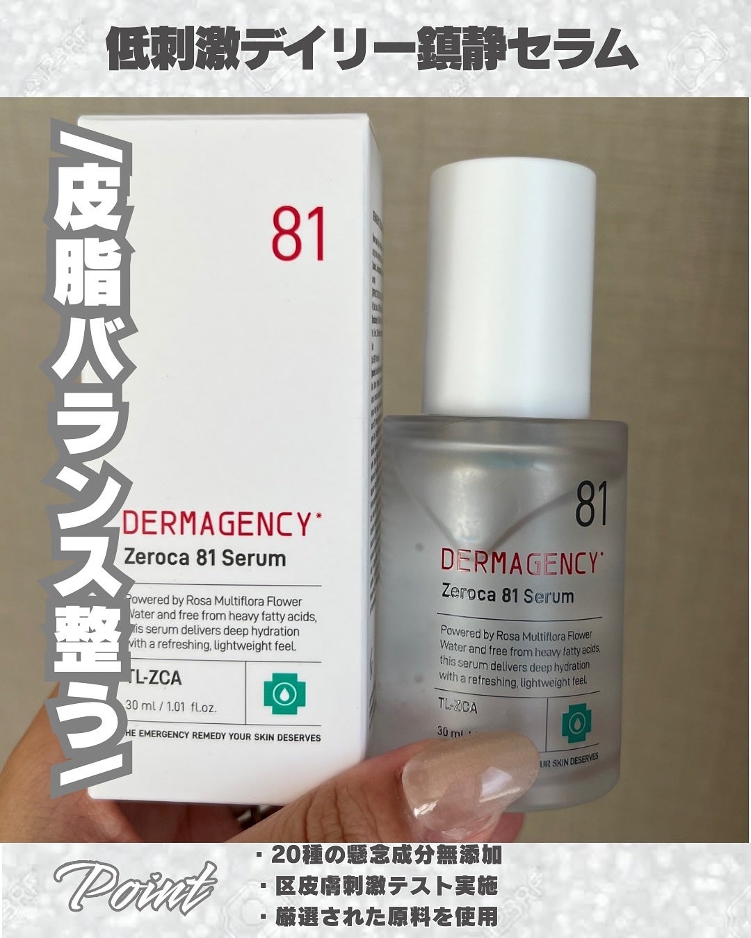 ダーマジェンシー ゼロカ81 セラム/DERMAGENCY/美容液を使ったクチコミ(3枚目)