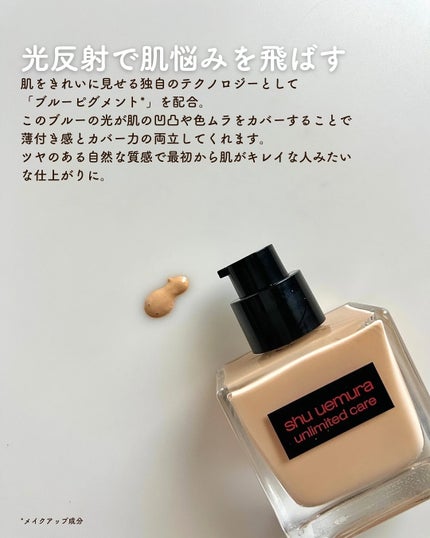 アンリミテッド ケア ツヤ セラム ファンデーション/shu uemura/リキッドファンデーションを使ったクチコミ(4枚目)