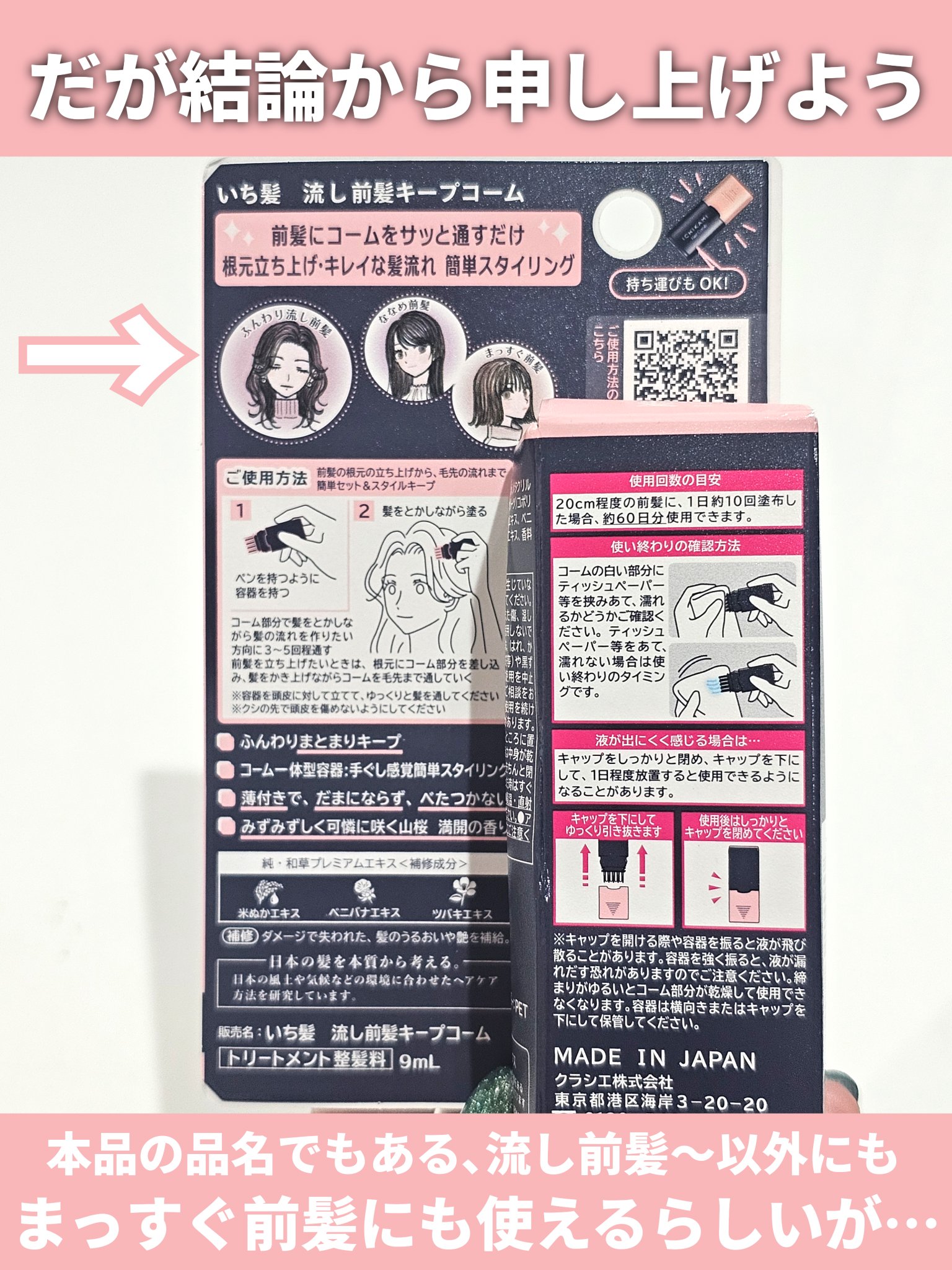 流し前髪キープコーム/いち髪/ヘアジェルを使ったクチコミ（3枚目）