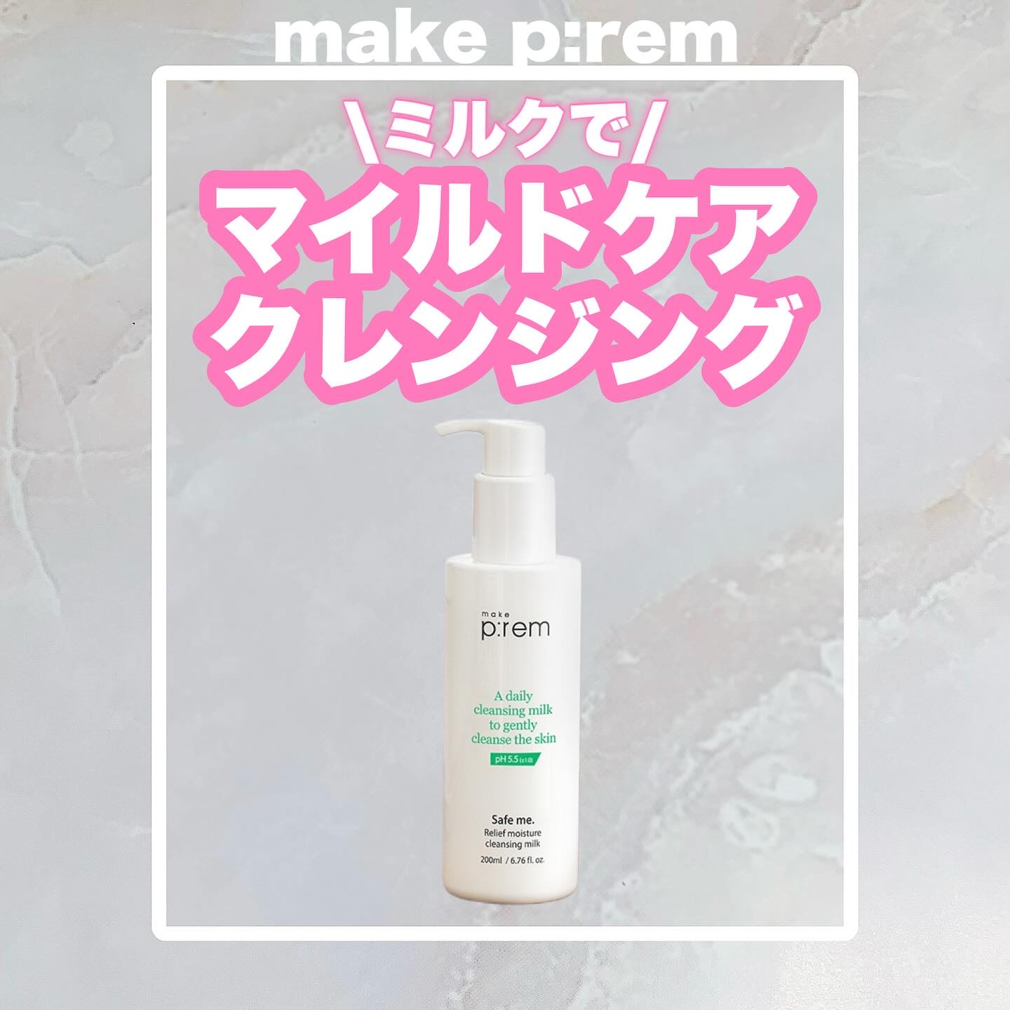 セーフミー リリーフモイスチャー クレンジングミルク /make prem/ミルククレンジングを使ったクチコミ（1枚目）