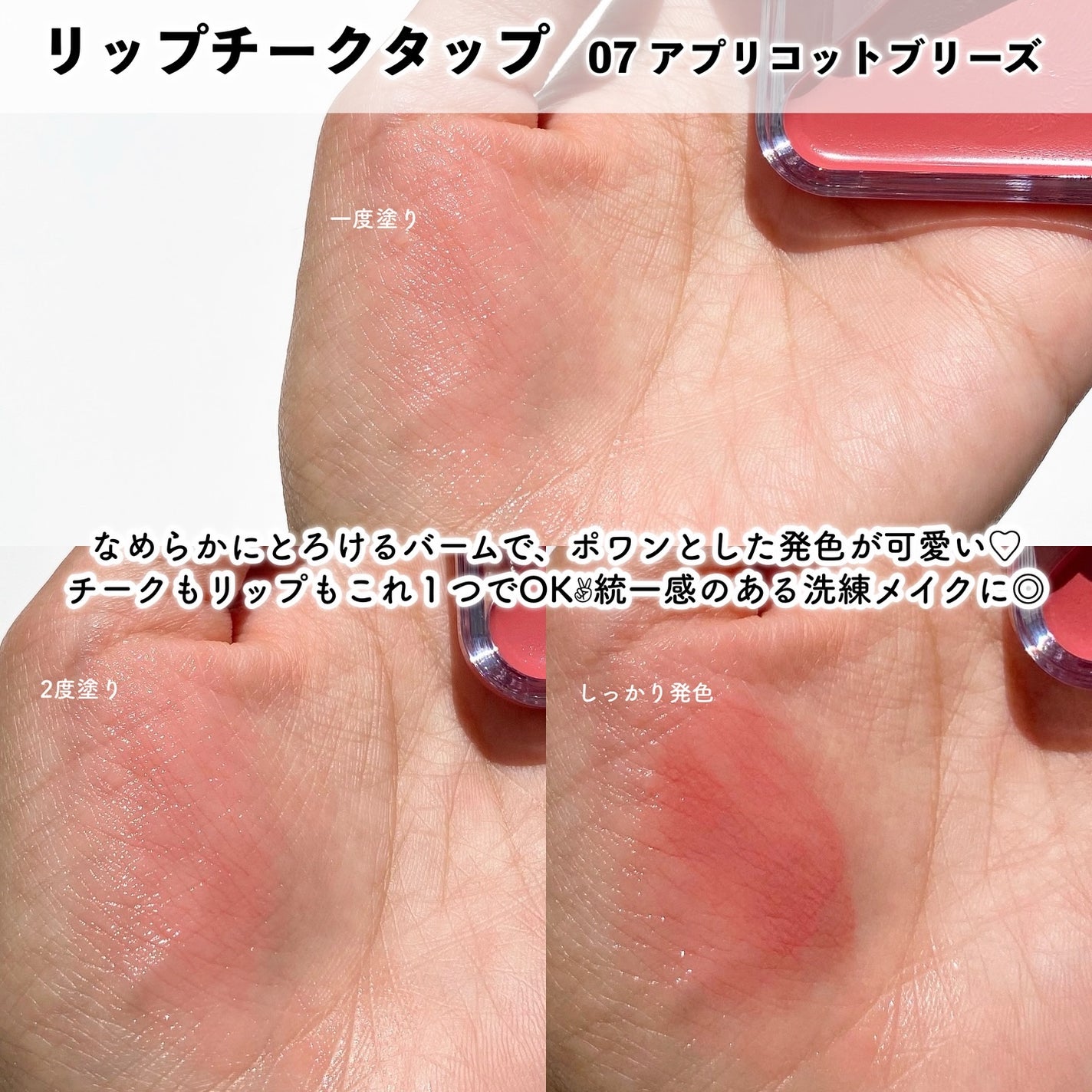 エッセンシャル リップチーク タップ/CLIO/ジェル・クリームチークを使ったクチコミ(3枚目)