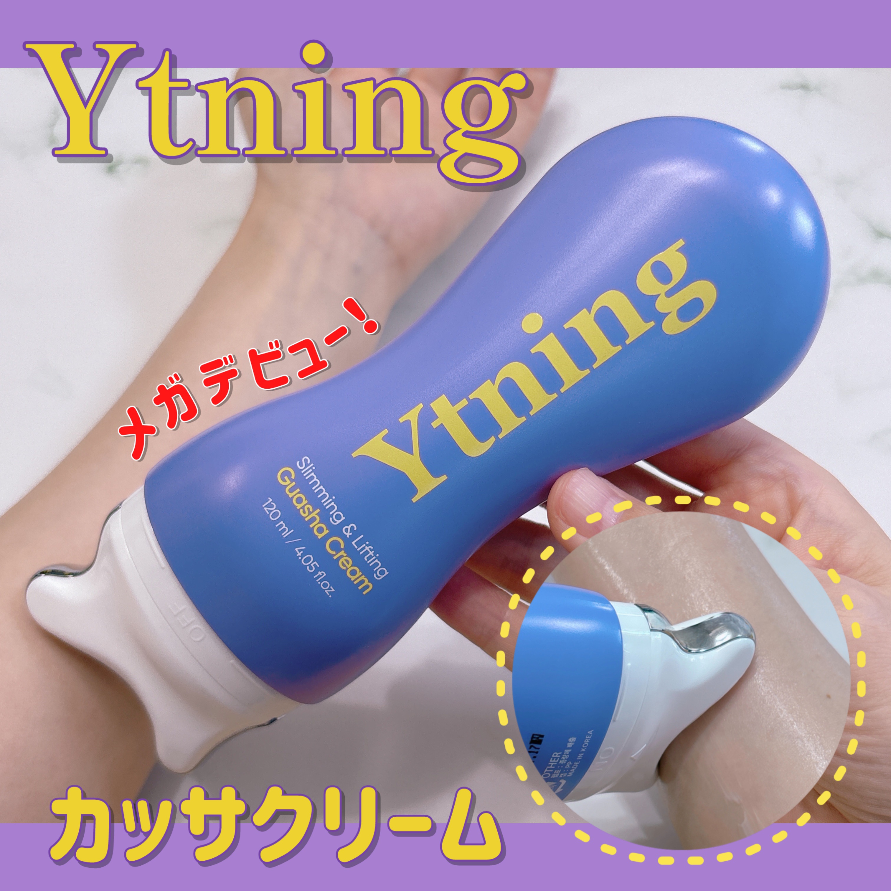 カッサクリーム/Ytning/マッサージクリームを使ったクチコミ（1枚目）