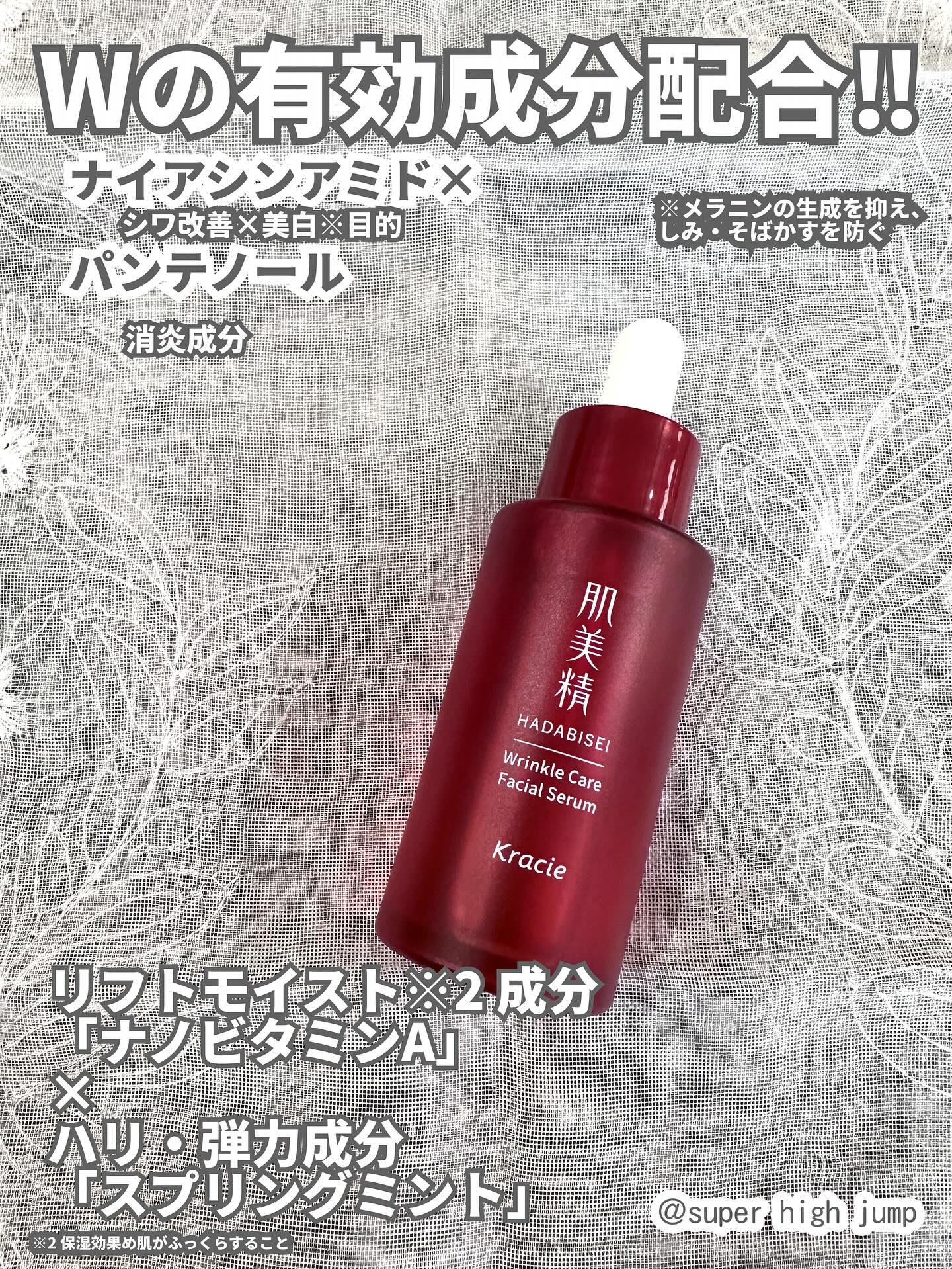 肌美精 薬用リンクル美容液 [医薬部外品]/肌美精/美容液を使ったクチコミ（2枚目）