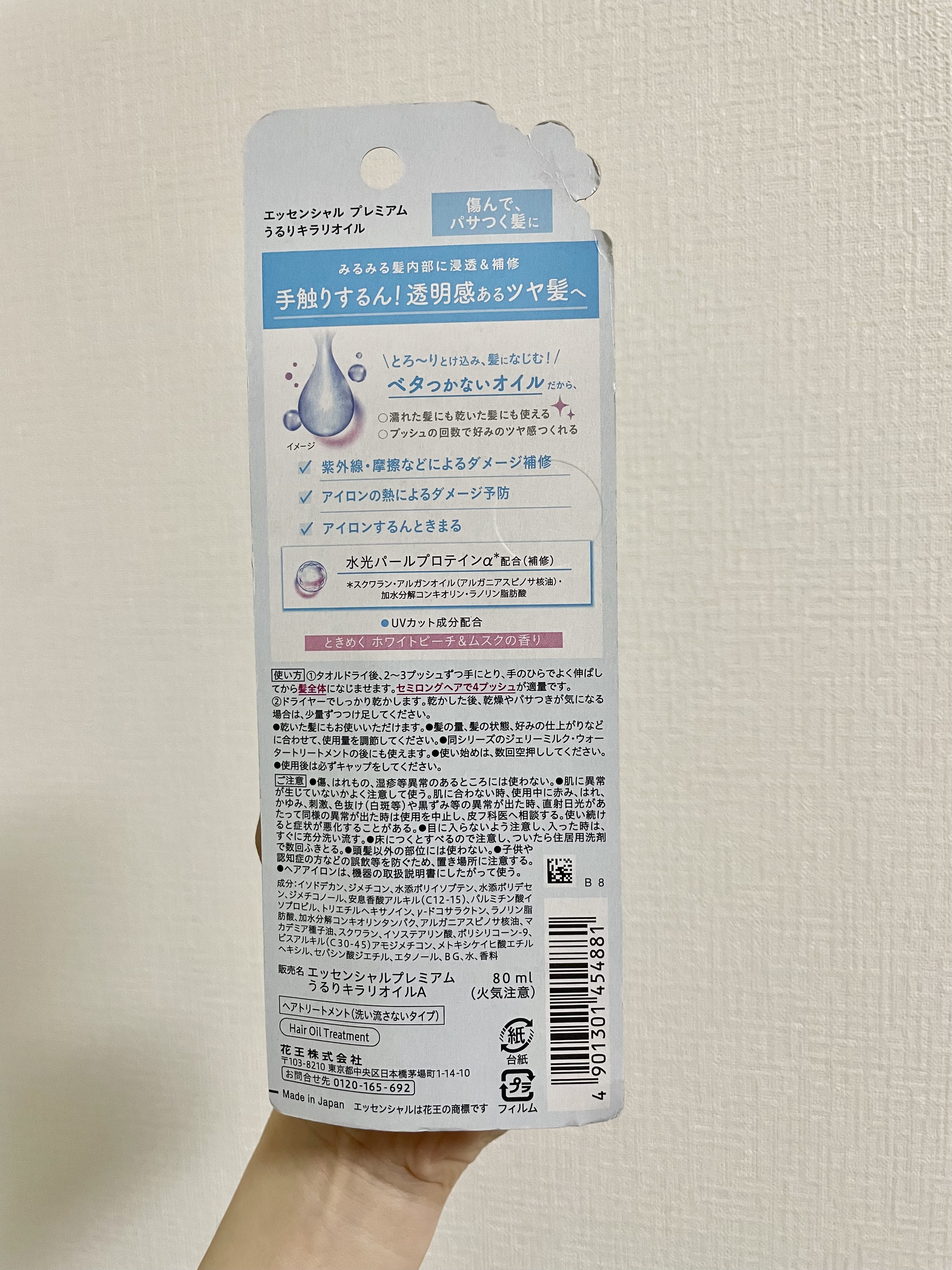 エッセンシャル プレミアム うるりキラリオイル/エッセンシャル/ヘアオイルを使ったクチコミ（2枚目）