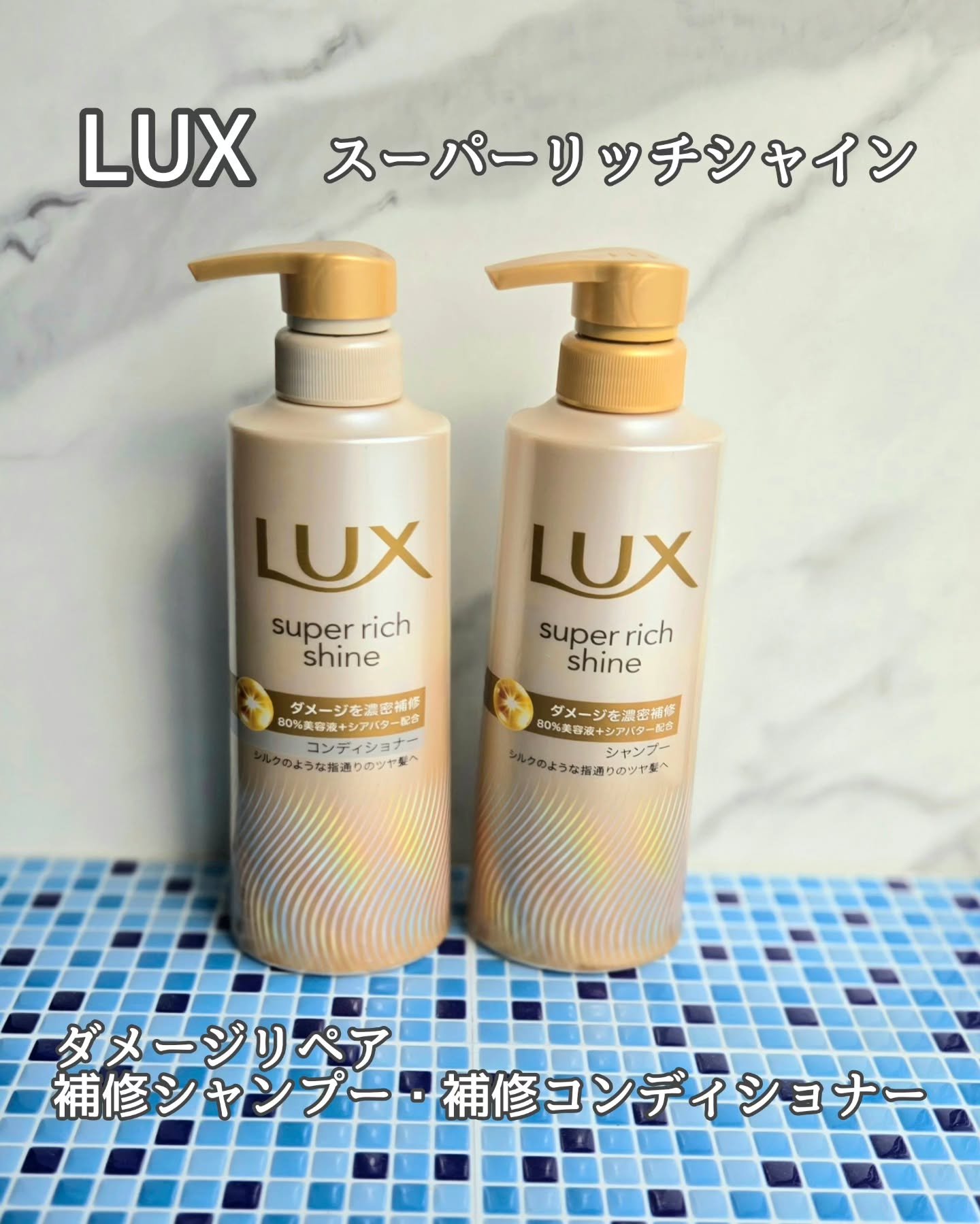 ラックス　スーパーリッチシャイン ダメージリペア　補修チューブトリートメント/LUX/洗い流すヘアトリートメントを使ったクチコミ（1枚目）