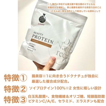 ドクターズナチュラルレシピ 美容プロテイン/ドクターズ ナチュラル レシピ/ソイプロテインを使ったクチコミ(3枚目)