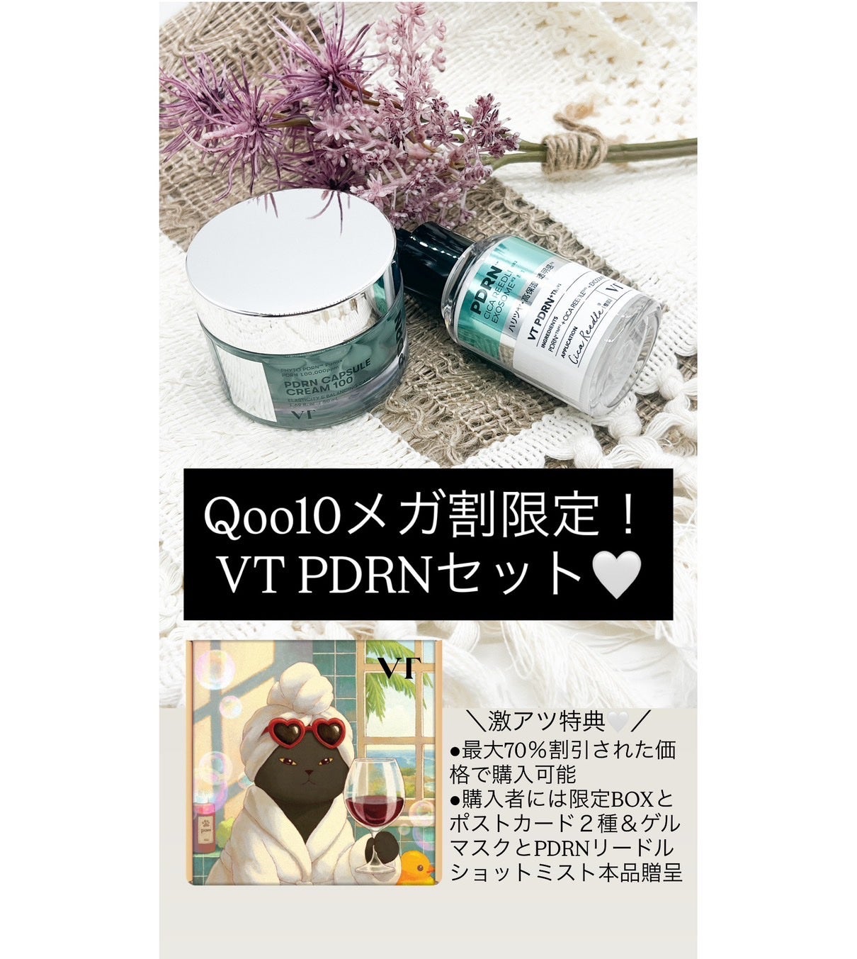 りぴ☆Webライター on LIPS 「メガ割VTおすすめ商品❣️Qoo10メガ割限定!VTPDRNセ..」(1枚目)
