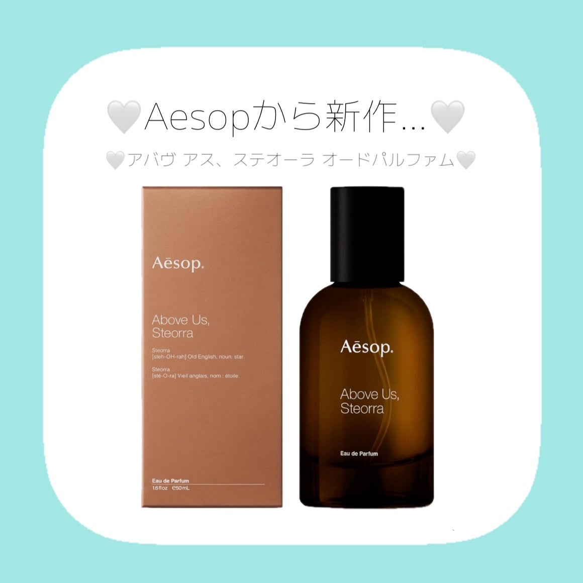 アバヴ アス、ステオーラ オードパルファム/Aesop/香水(その他)を使ったクチコミ(1枚目)