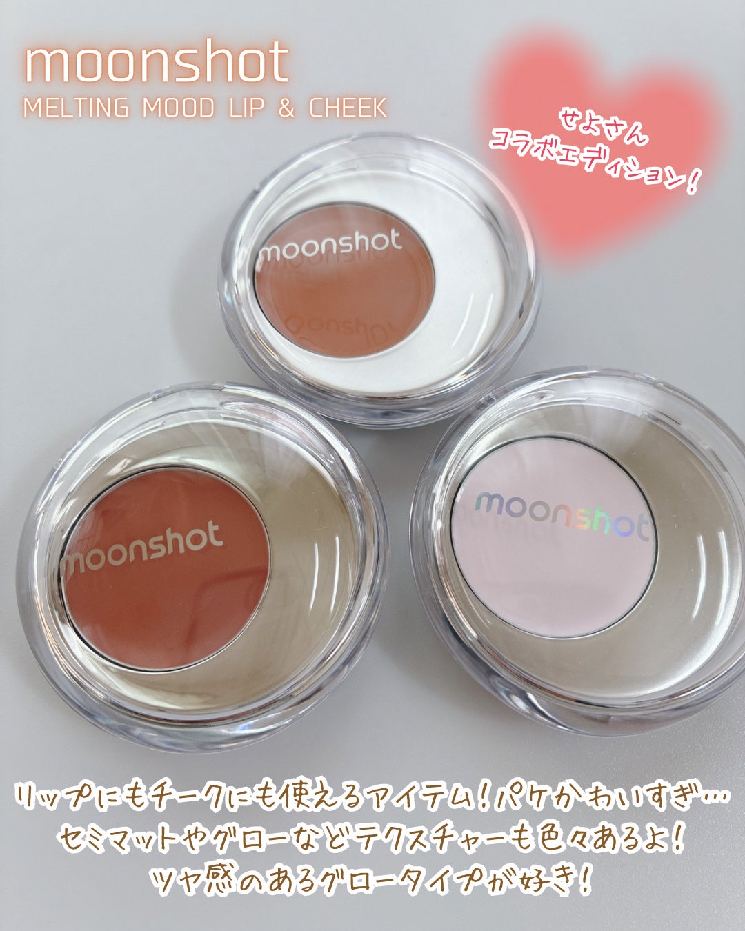 メルティングムードリップ&チーク/moonshot/ジェル・クリームチークを使ったクチコミ(2枚目)
