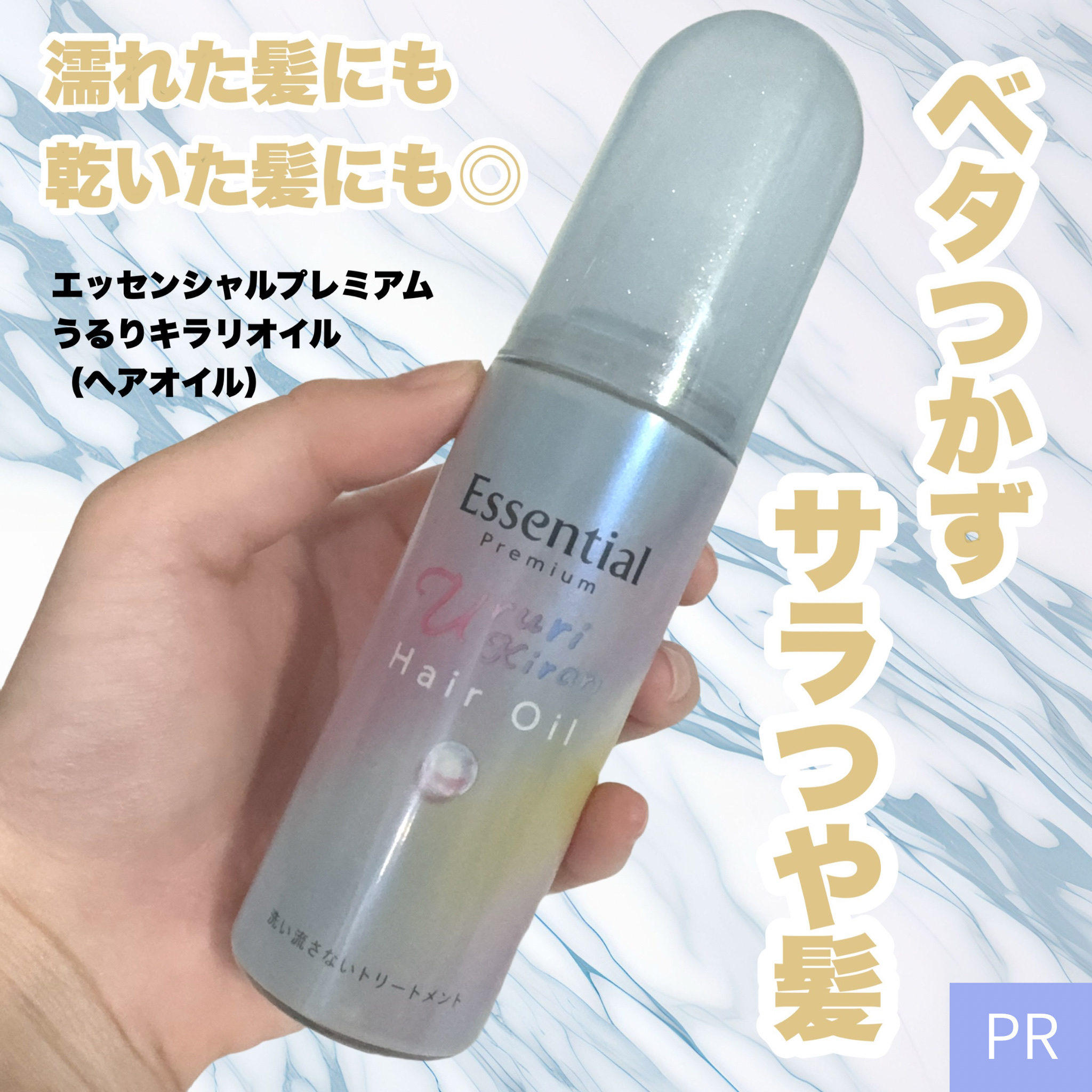エッセンシャル プレミアム うるりキラリオイル/エッセンシャル/ヘアオイルを使ったクチコミ（1枚目）