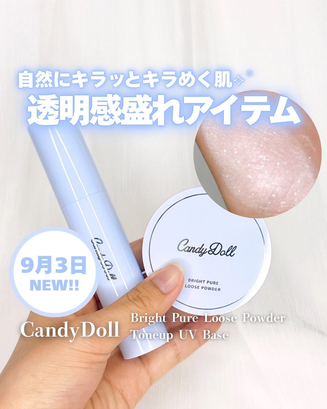 ブライトピュアルースパウダー/CandyDoll/ルースパウダーを使ったクチコミ(1枚目)