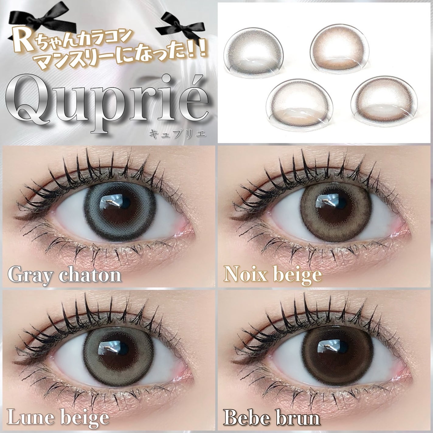 Quprié 1month/Quprié by R/1ヶ月(1MONTH)カラコンを使ったクチコミ(1枚目)