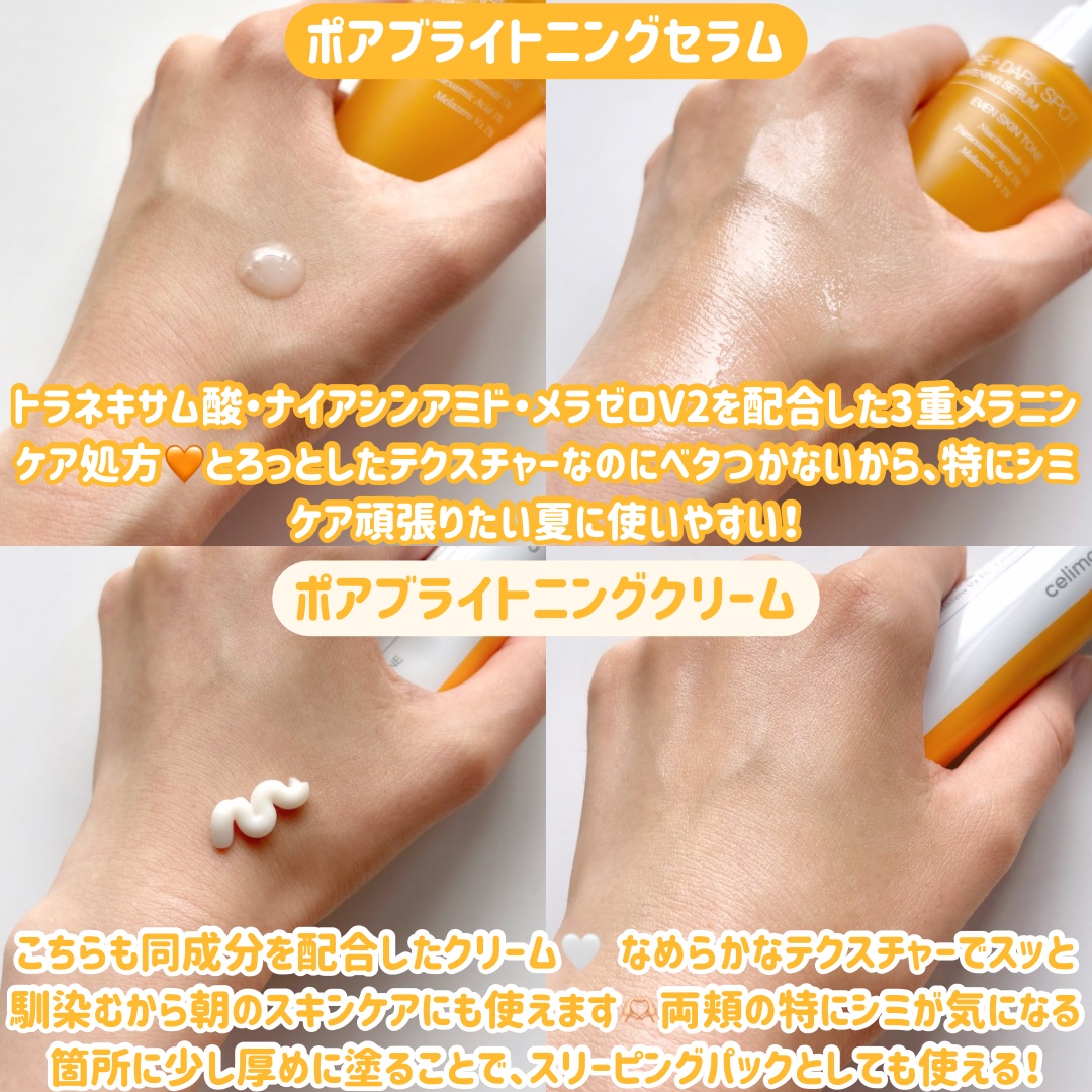 ポア ブライトニング シミケアセラム/celimax/美容液を使ったクチコミ（2枚目）