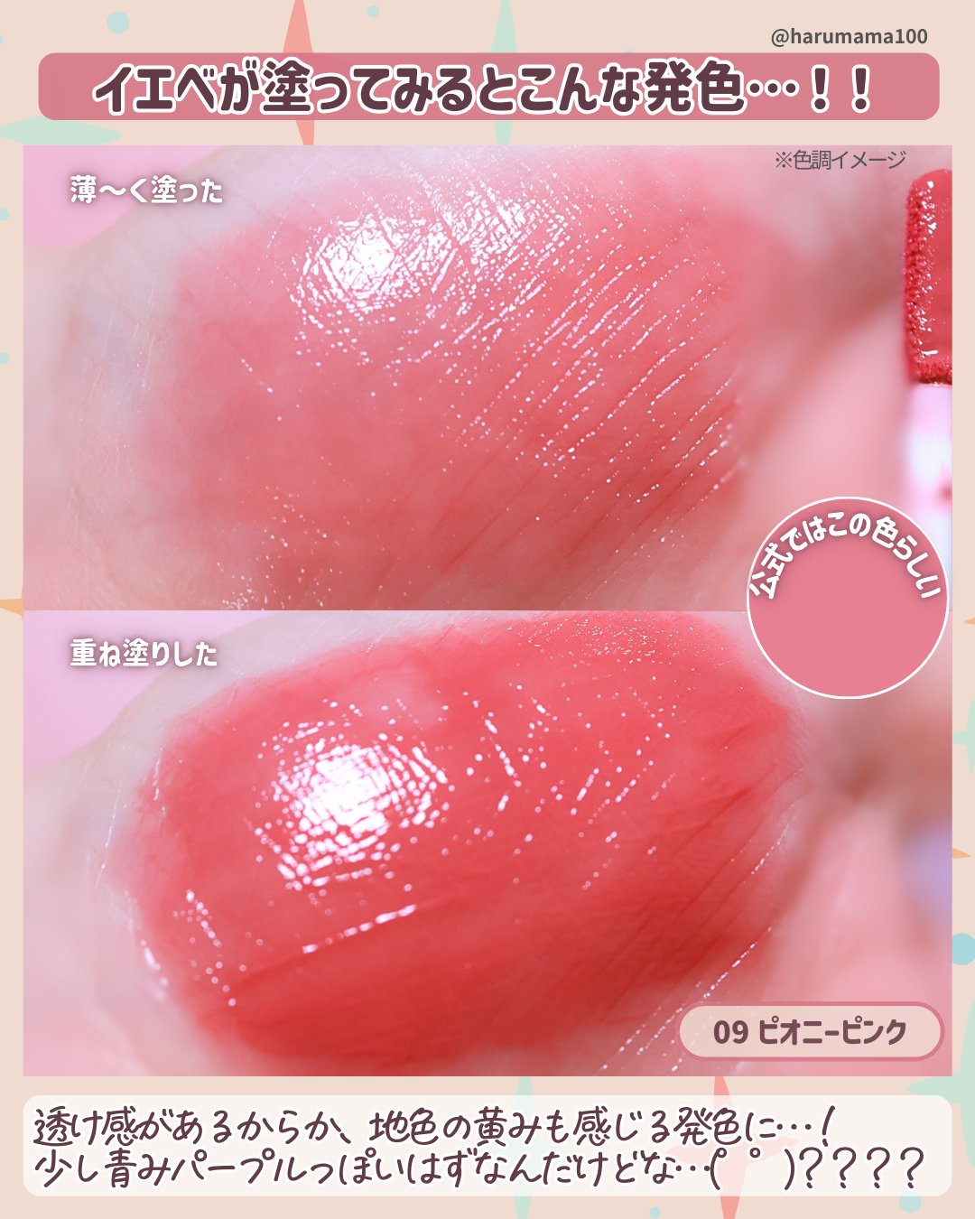 ウォータリーティントリップ/CEZANNE/リップティントを使ったクチコミ（3枚目）